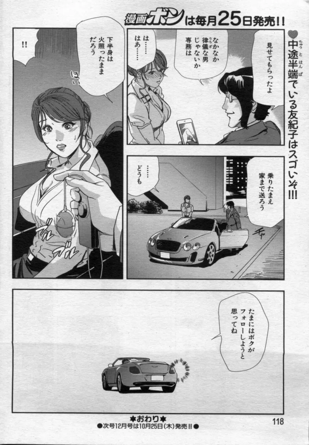 肉秘書友紀子 Page.168