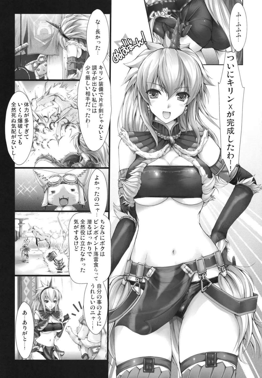 もんはんのえろほん5 Page.4