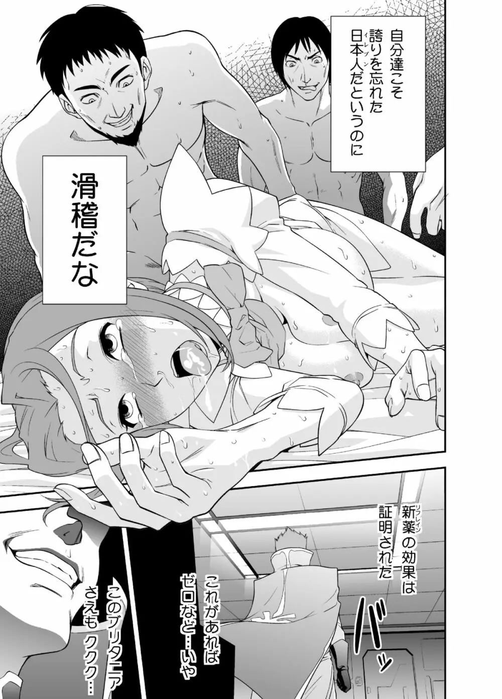 refrain ~淫辱の旋律~ CODE G○ASS カレン Page.19