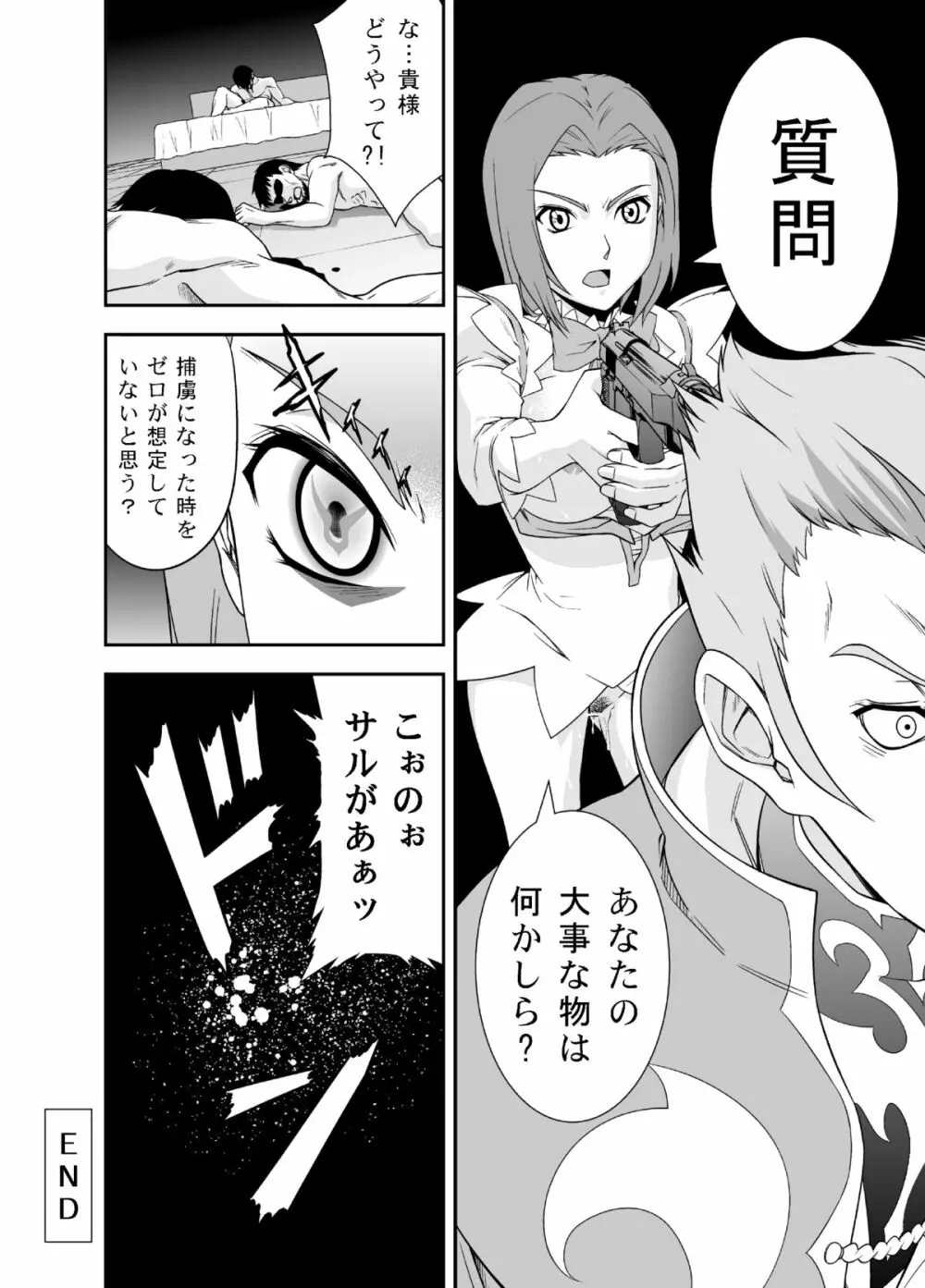 refrain ~淫辱の旋律~ CODE G○ASS カレン Page.20