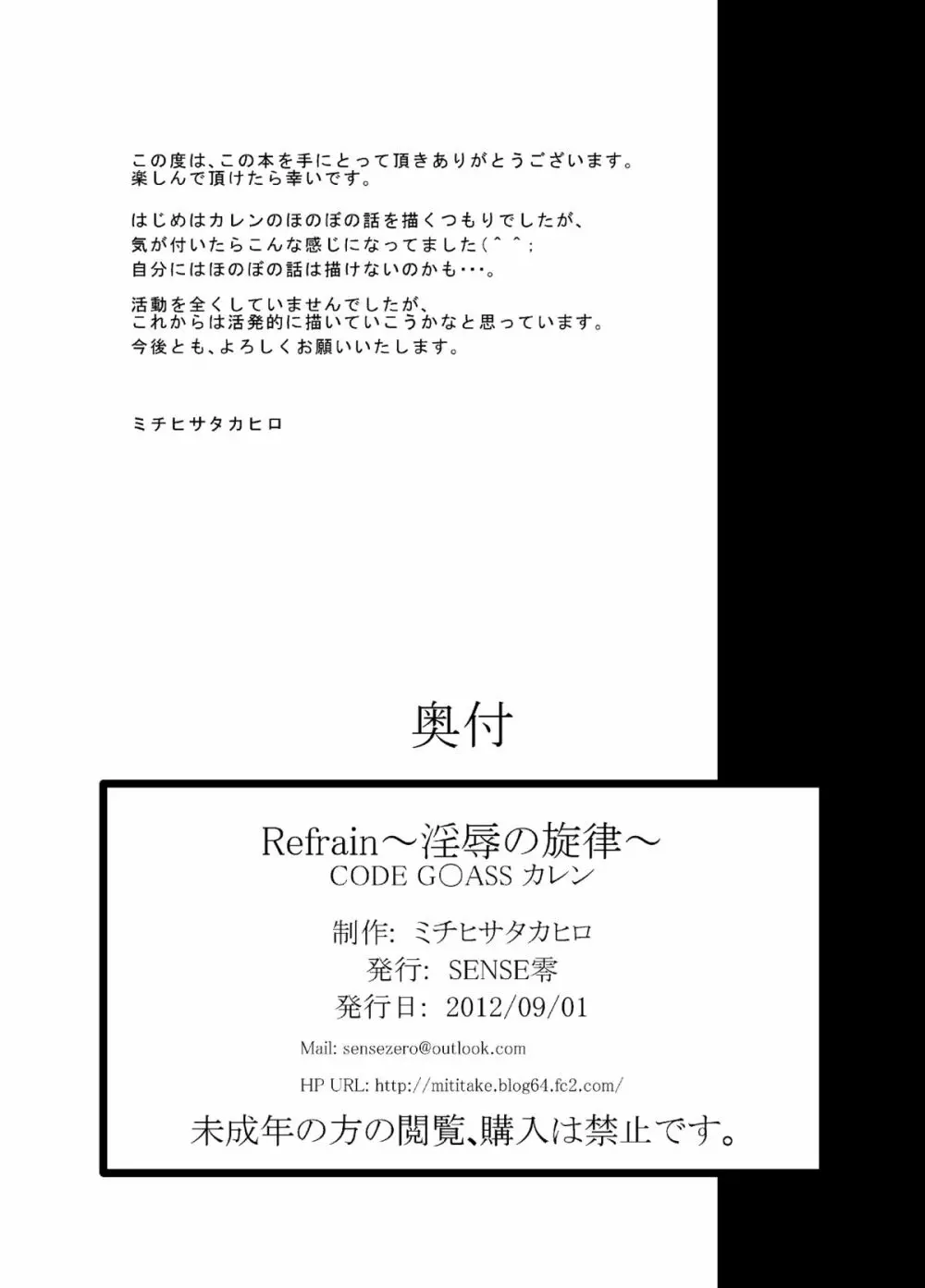refrain ~淫辱の旋律~ CODE G○ASS カレン Page.23