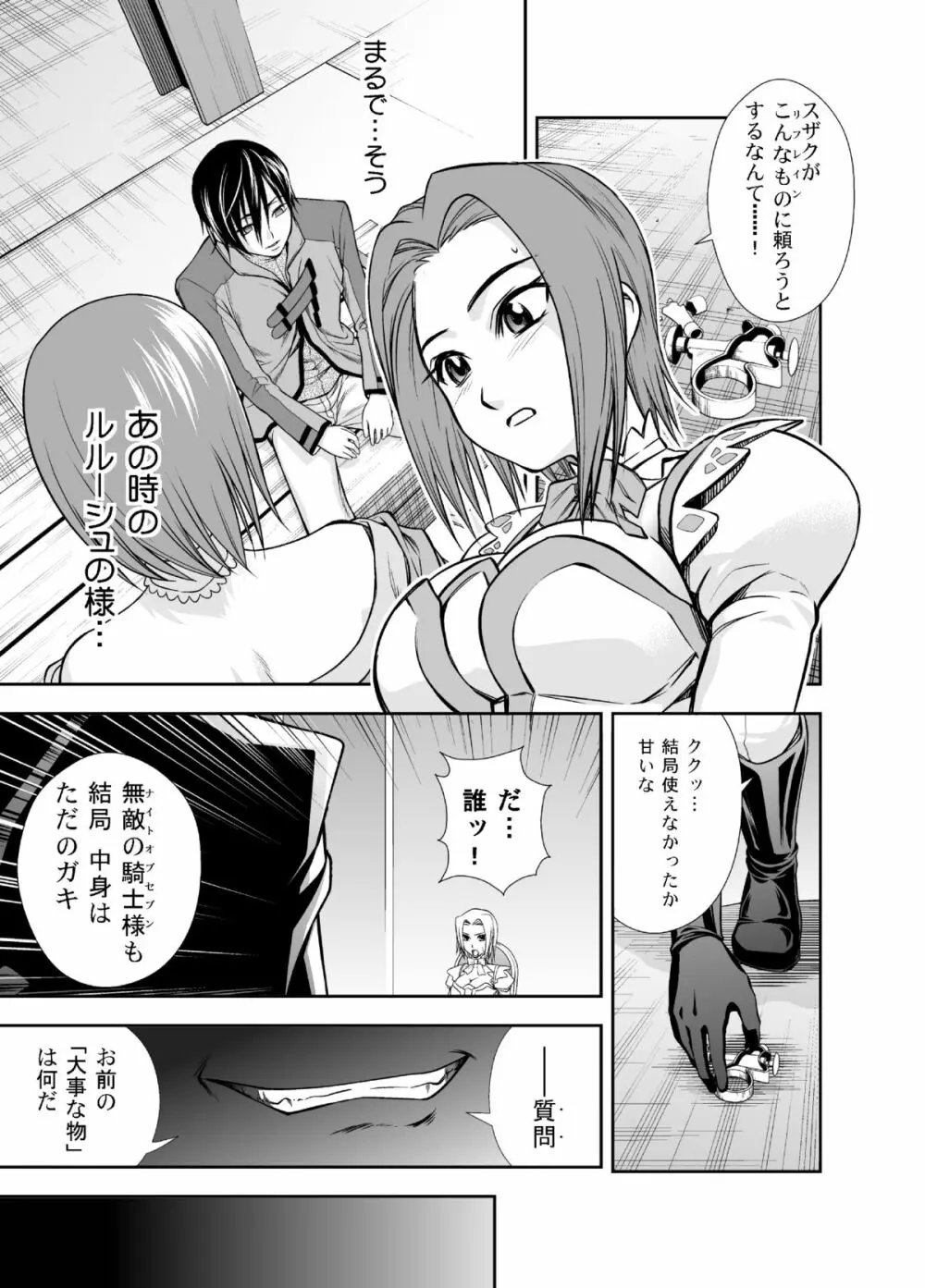 refrain ~淫辱の旋律~ CODE G○ASS カレン Page.3