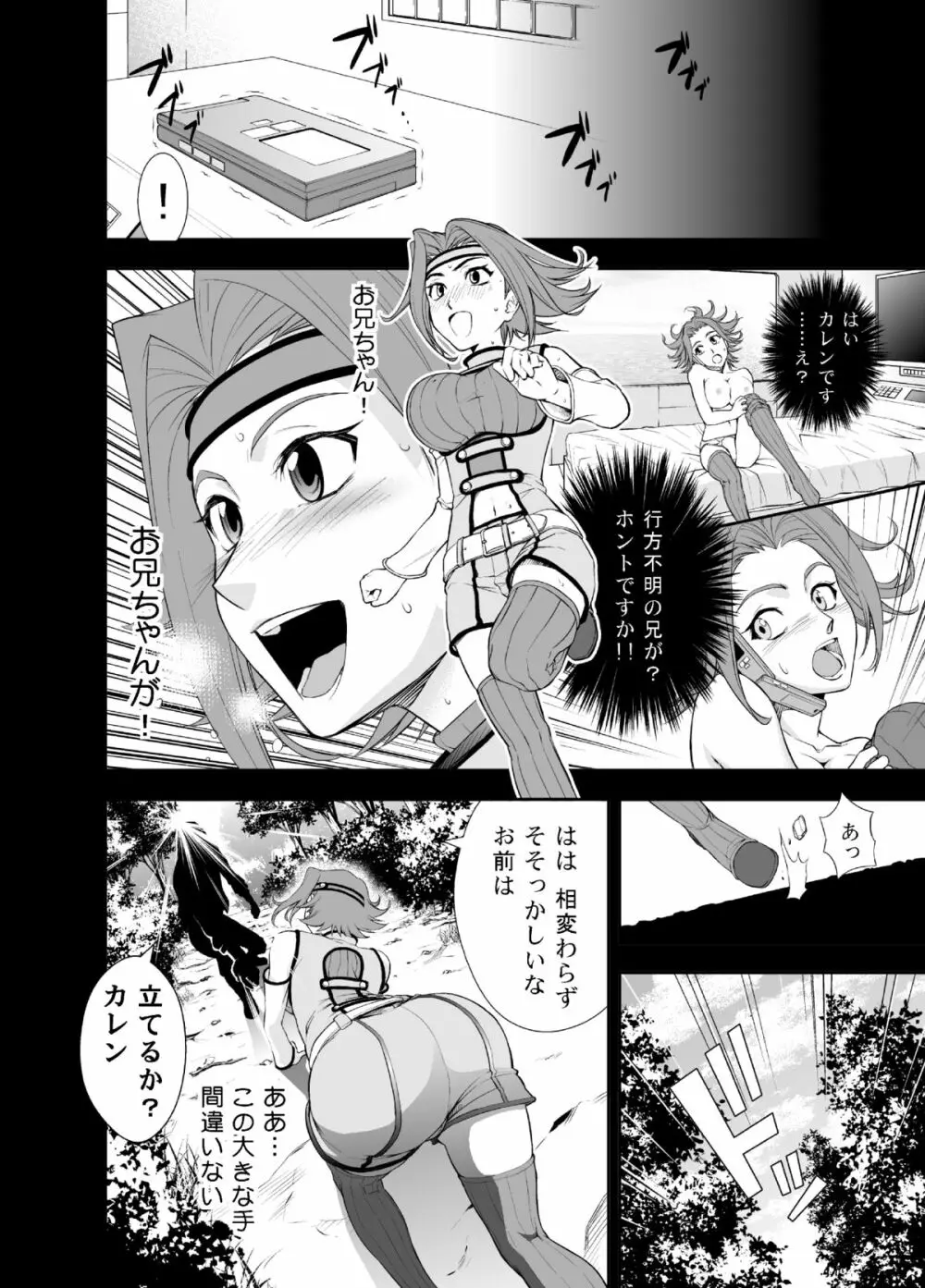 refrain ~淫辱の旋律~ CODE G○ASS カレン Page.4