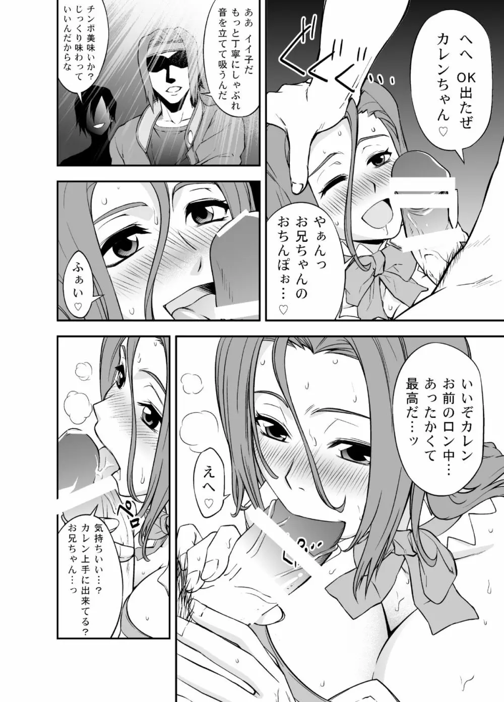 refrain ~淫辱の旋律~ CODE G○ASS カレン Page.6