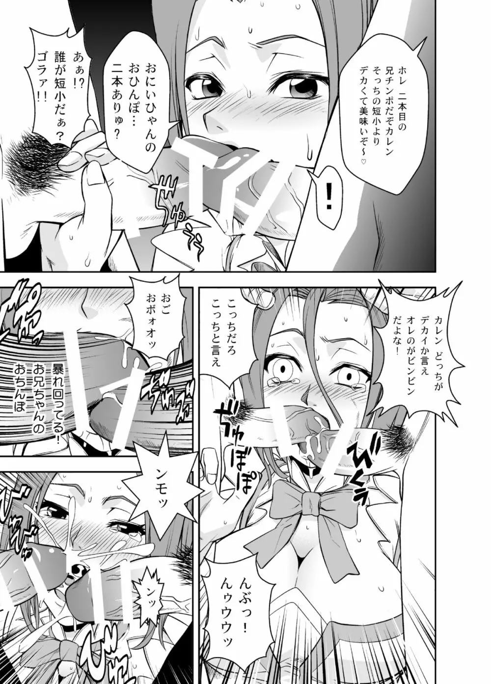 refrain ~淫辱の旋律~ CODE G○ASS カレン Page.7