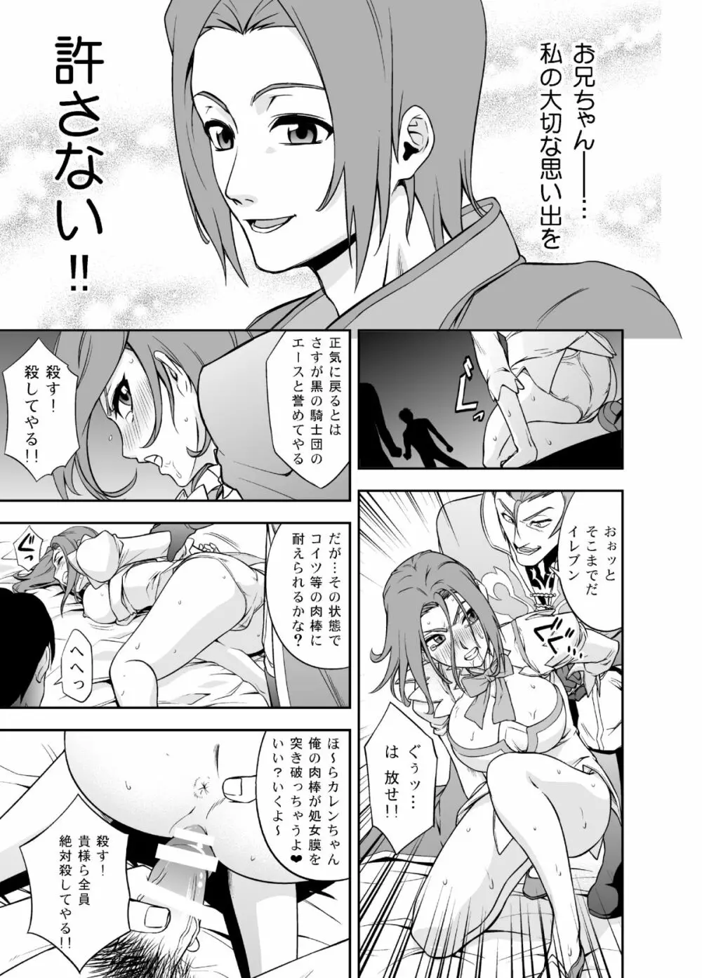 refrain ~淫辱の旋律~ CODE G○ASS カレン Page.9