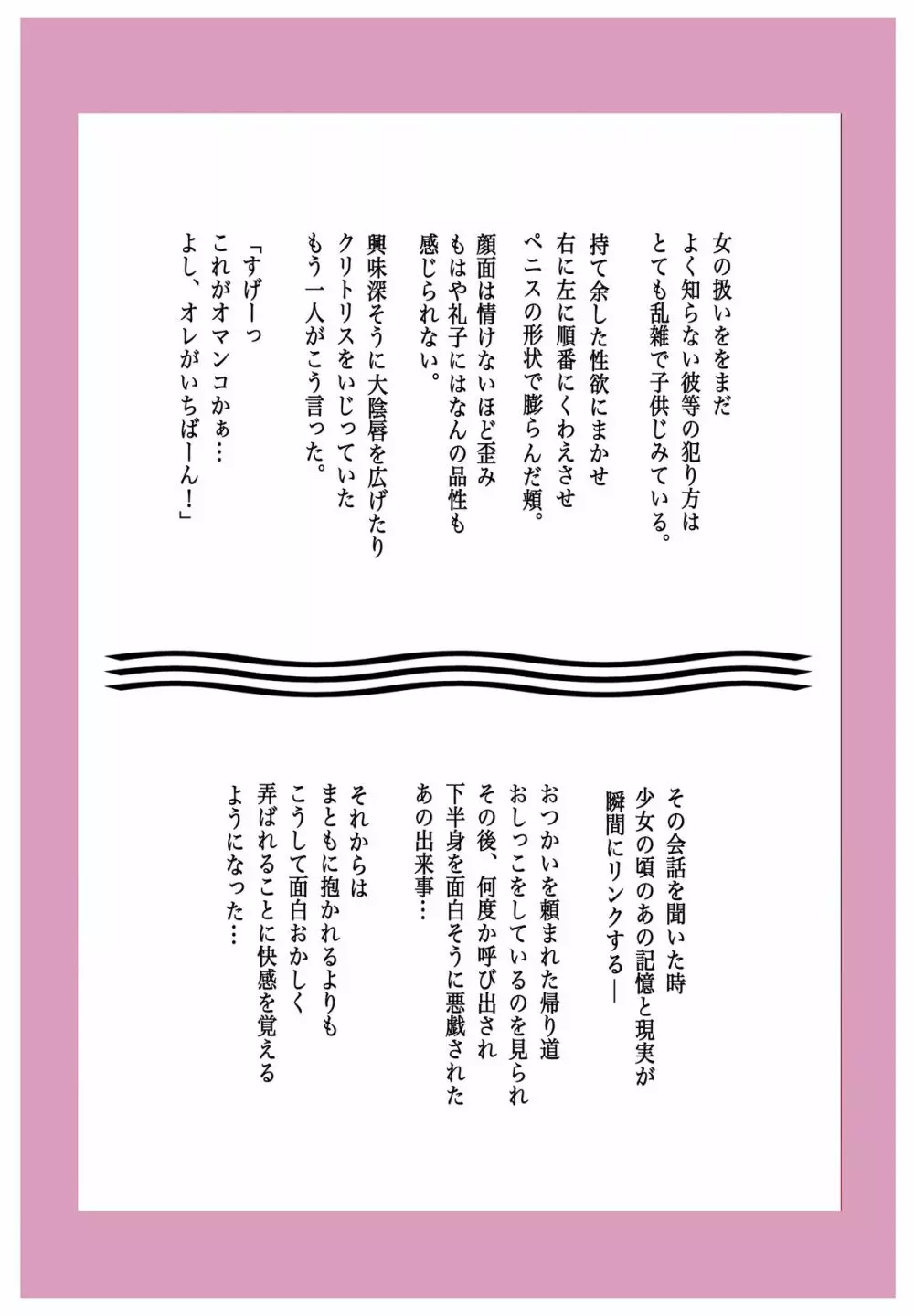 Mッ娘露出~みつかれば肉便器~2 Page.11