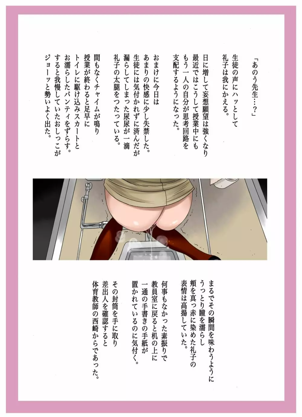 Mッ娘露出~みつかれば肉便器~2 Page.17