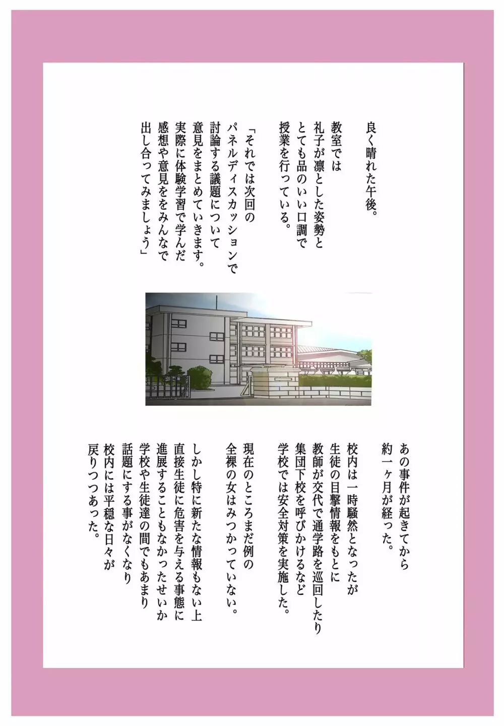 Mッ娘露出~みつかれば肉便器~2 Page.2