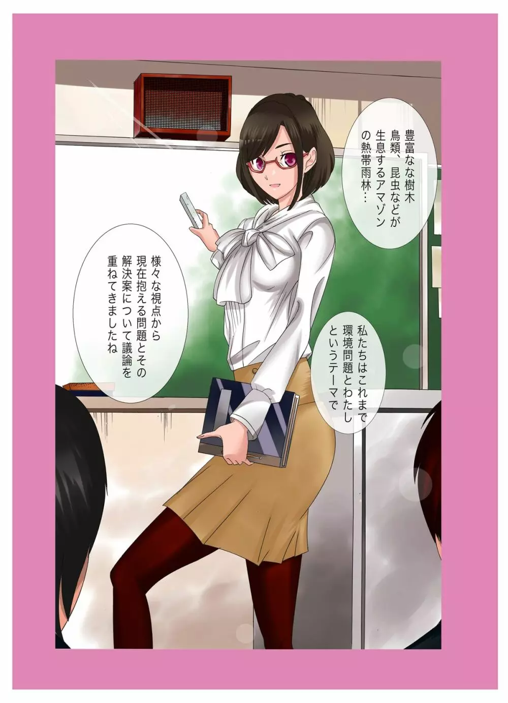 Mッ娘露出~みつかれば肉便器~2 Page.3