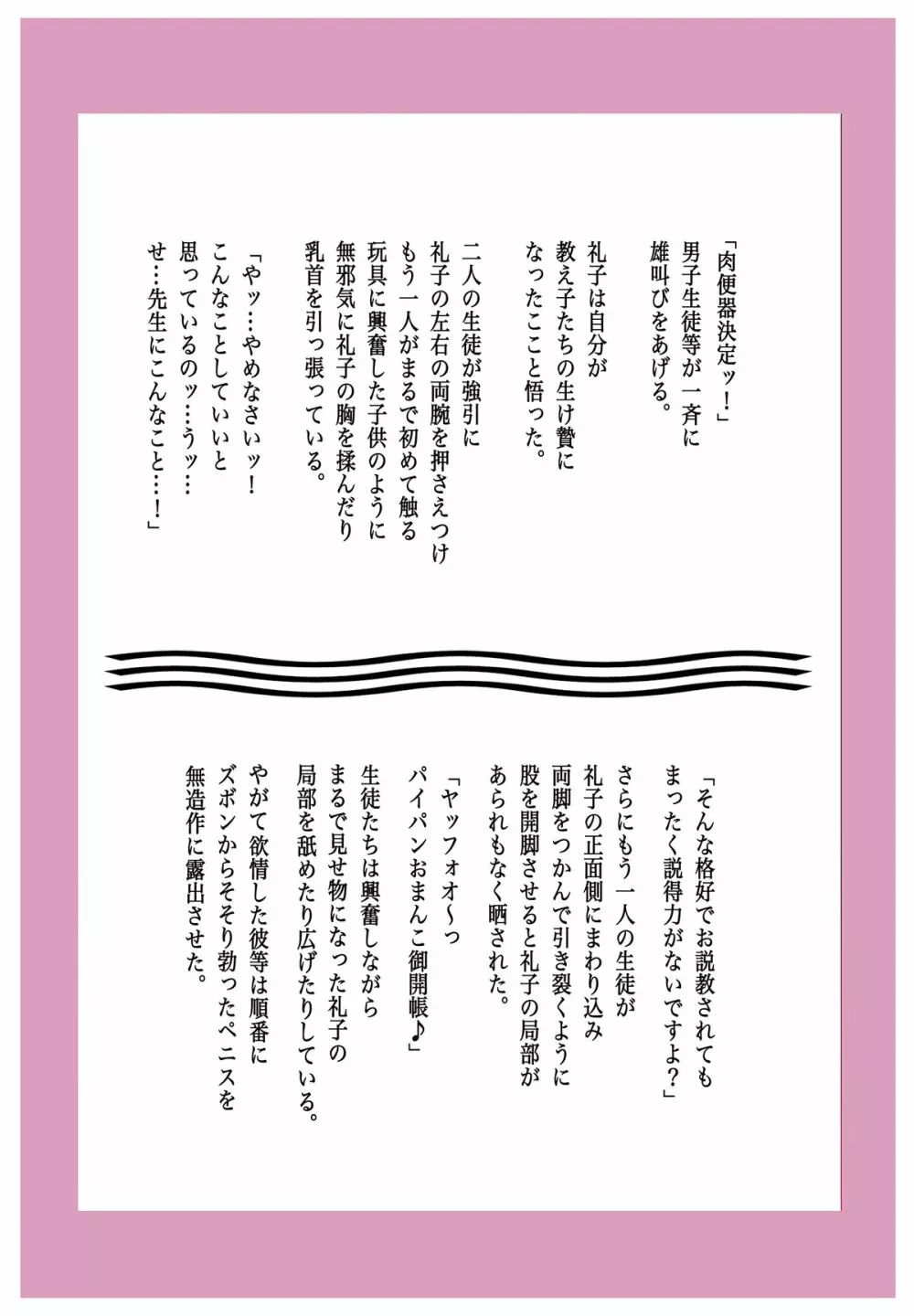 Mッ娘露出~みつかれば肉便器~2 Page.9