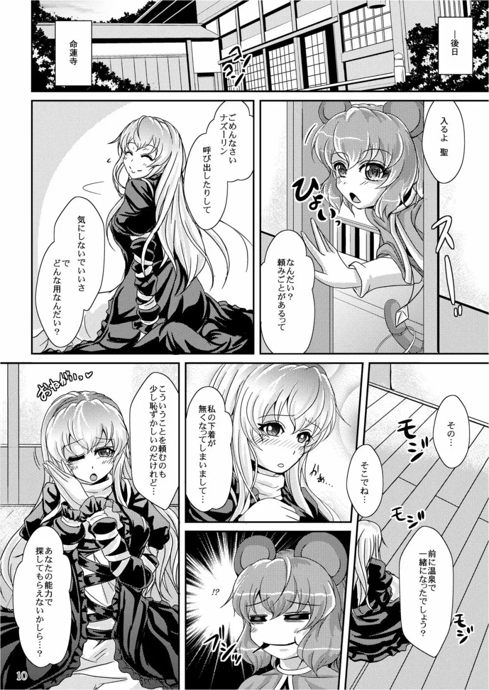 ショタ賢将は覚えたてっ! Page.10