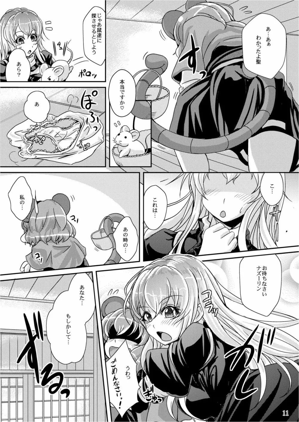 ショタ賢将は覚えたてっ! Page.11