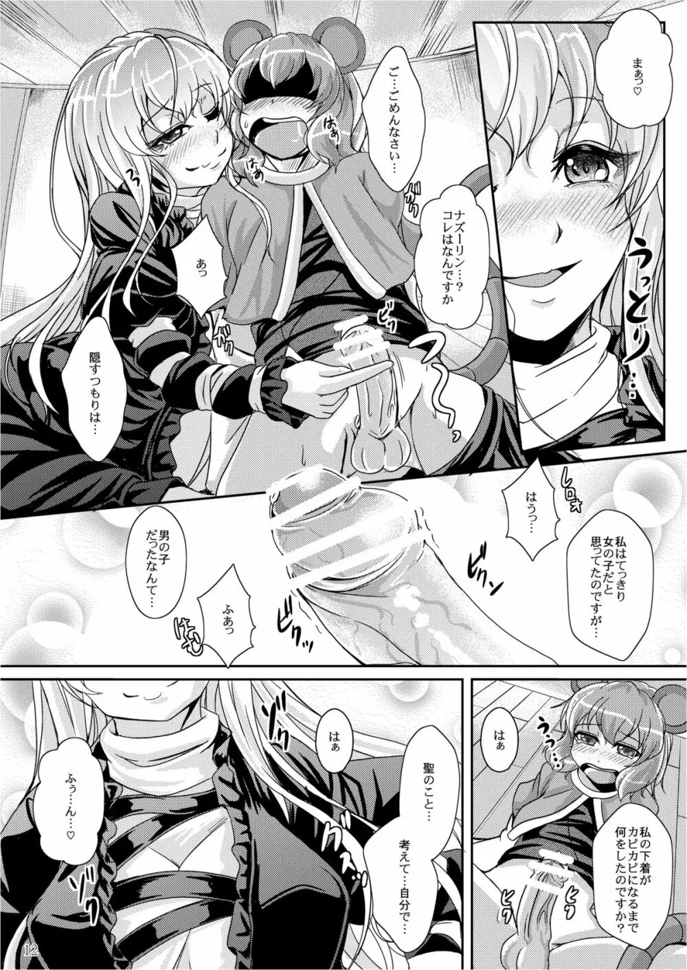 ショタ賢将は覚えたてっ! Page.12