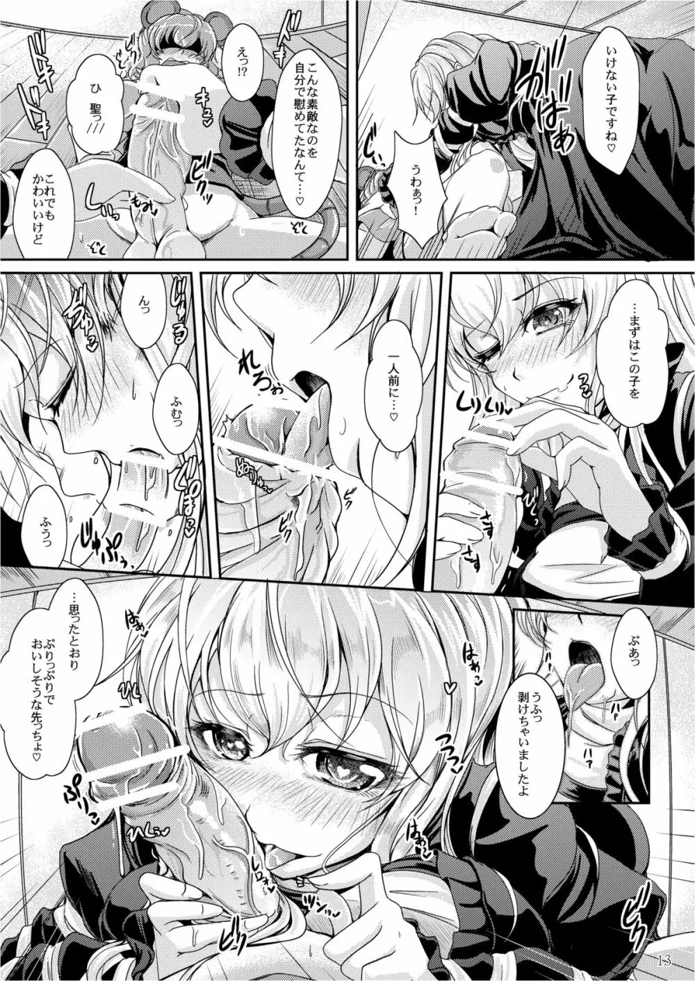 ショタ賢将は覚えたてっ! Page.13