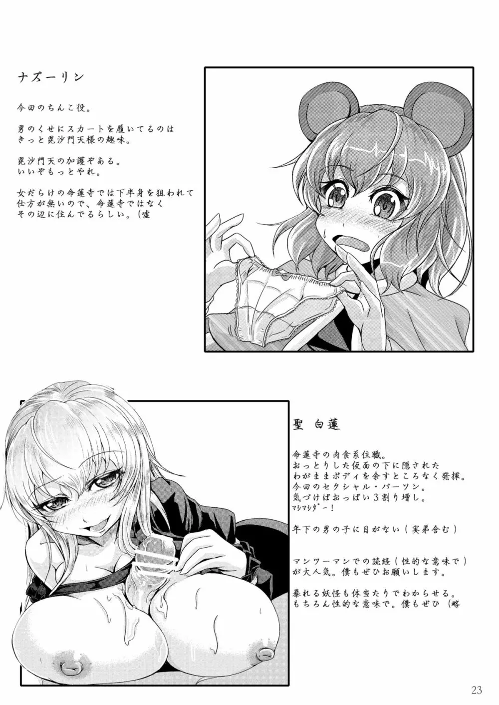 ショタ賢将は覚えたてっ! Page.23