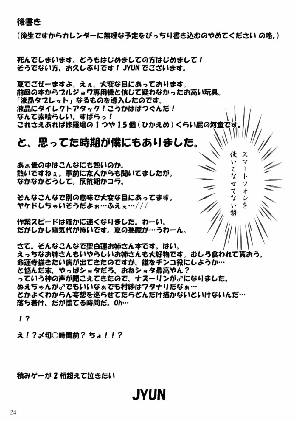 ショタ賢将は覚えたてっ! Page.24