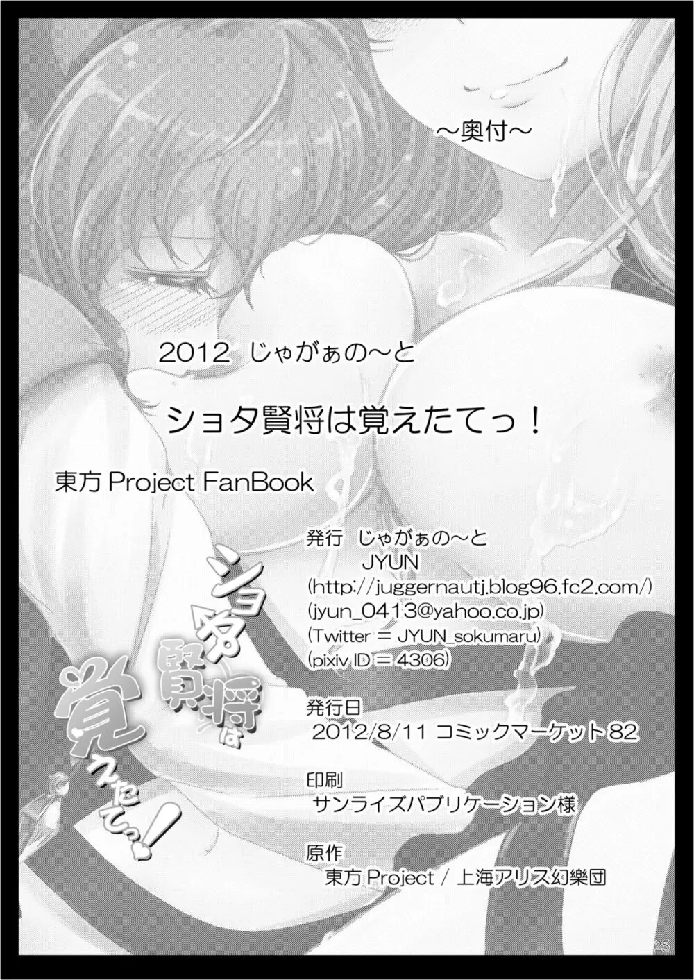 ショタ賢将は覚えたてっ! Page.25