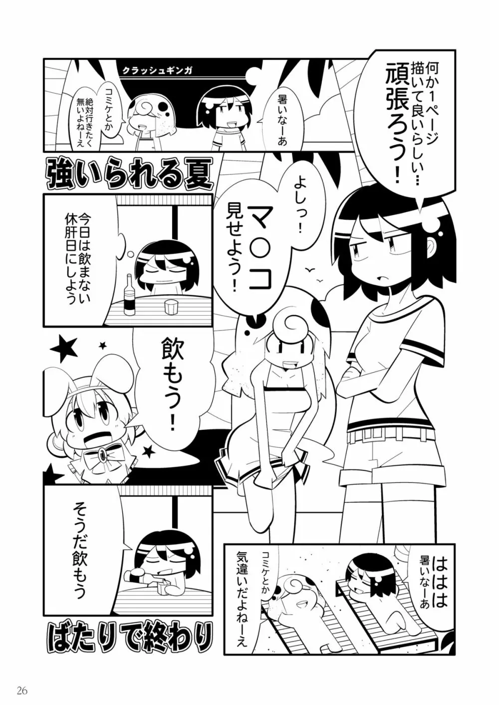 ショタ賢将は覚えたてっ! Page.26