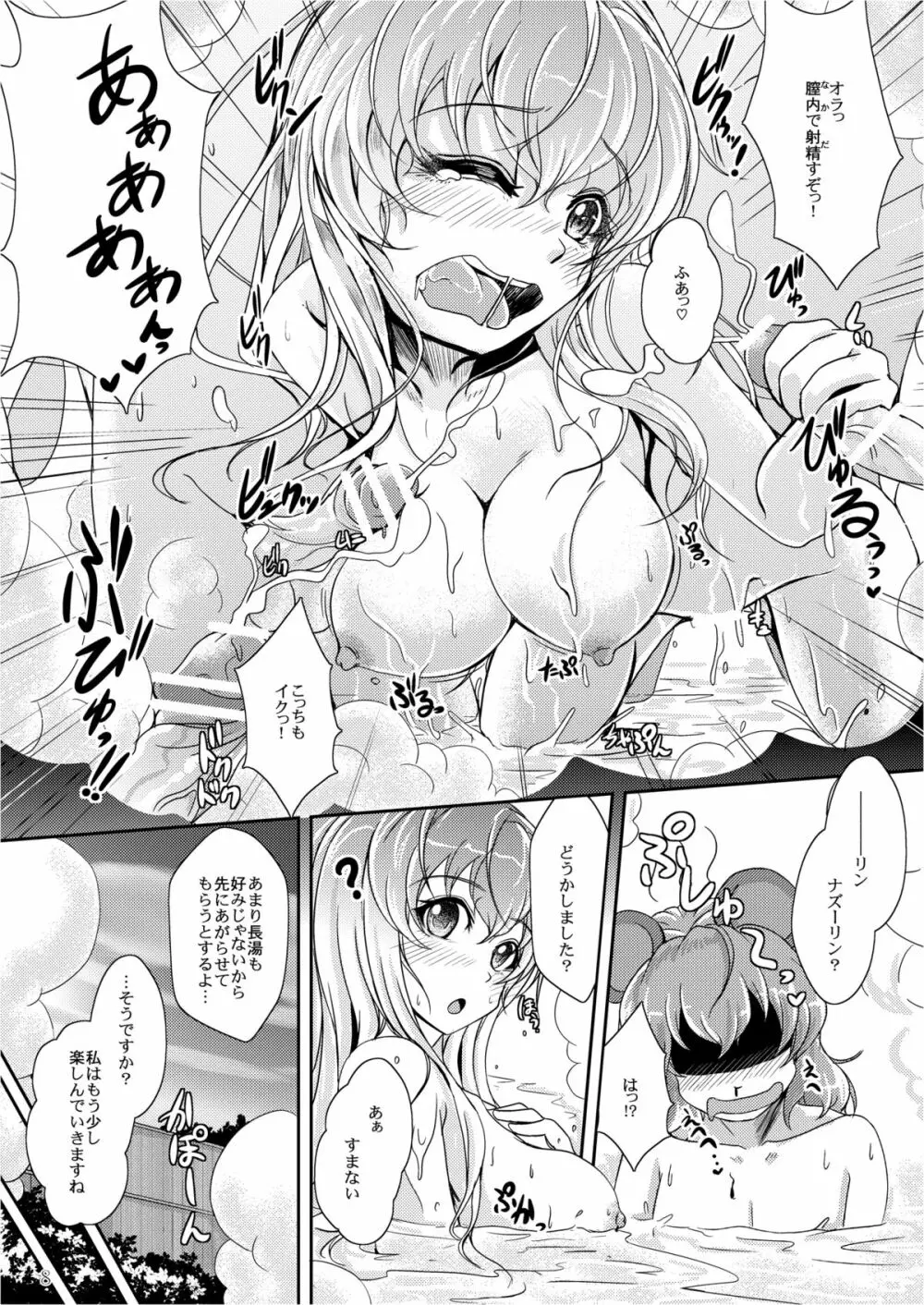 ショタ賢将は覚えたてっ! Page.8