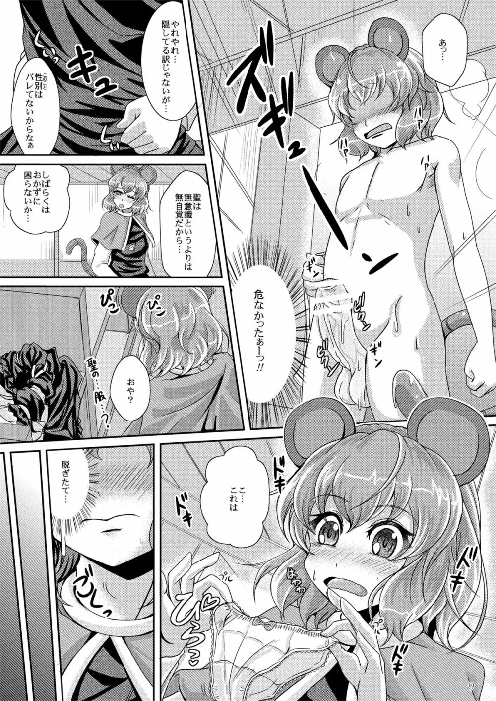 ショタ賢将は覚えたてっ! Page.9