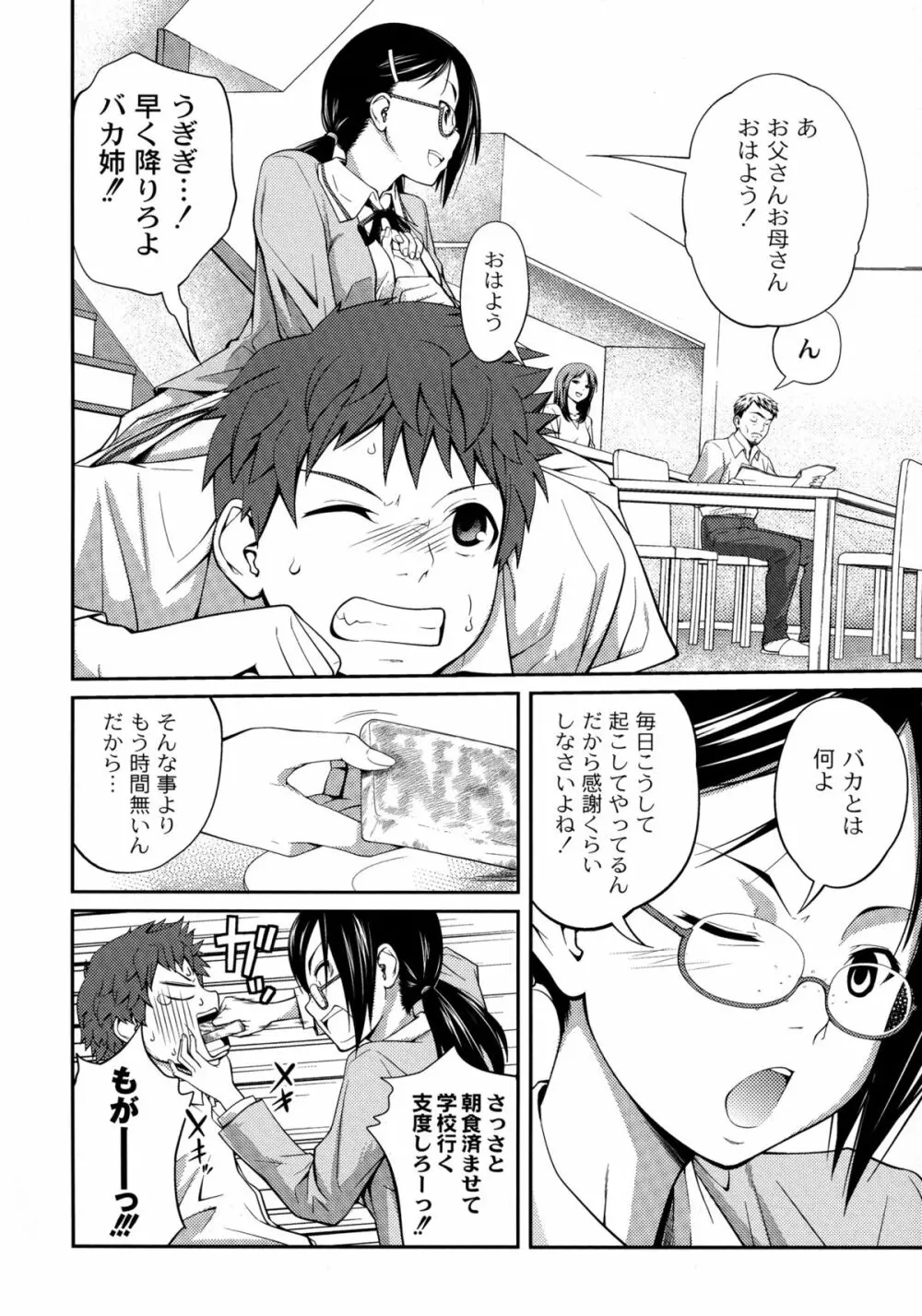 シスター⇔シスター Page.10