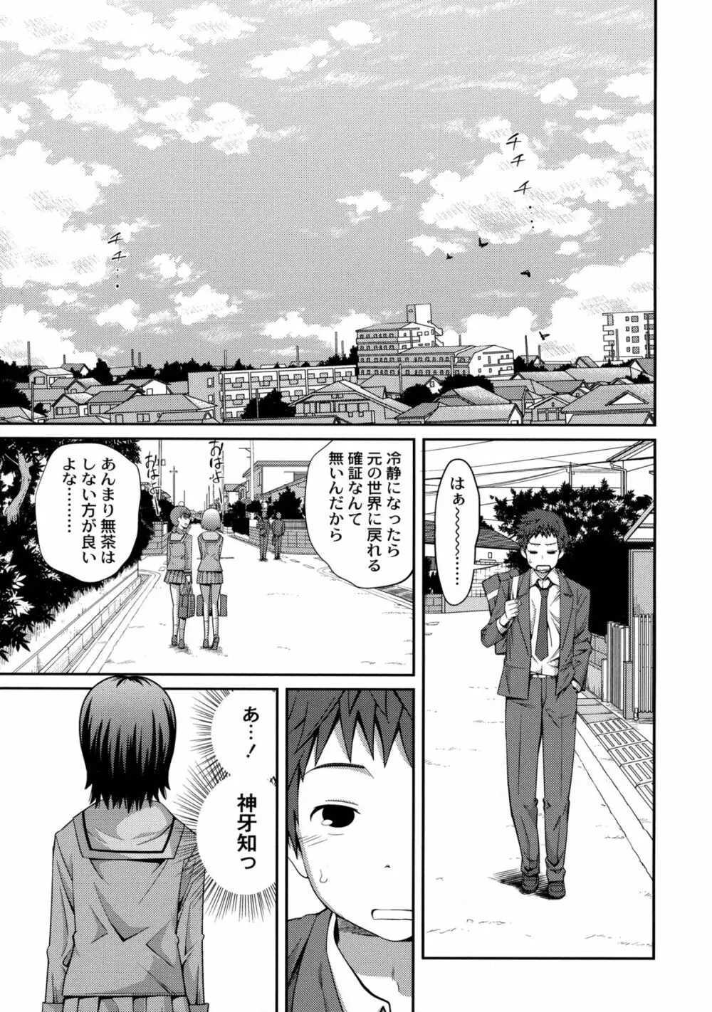 シスター⇔シスター Page.101