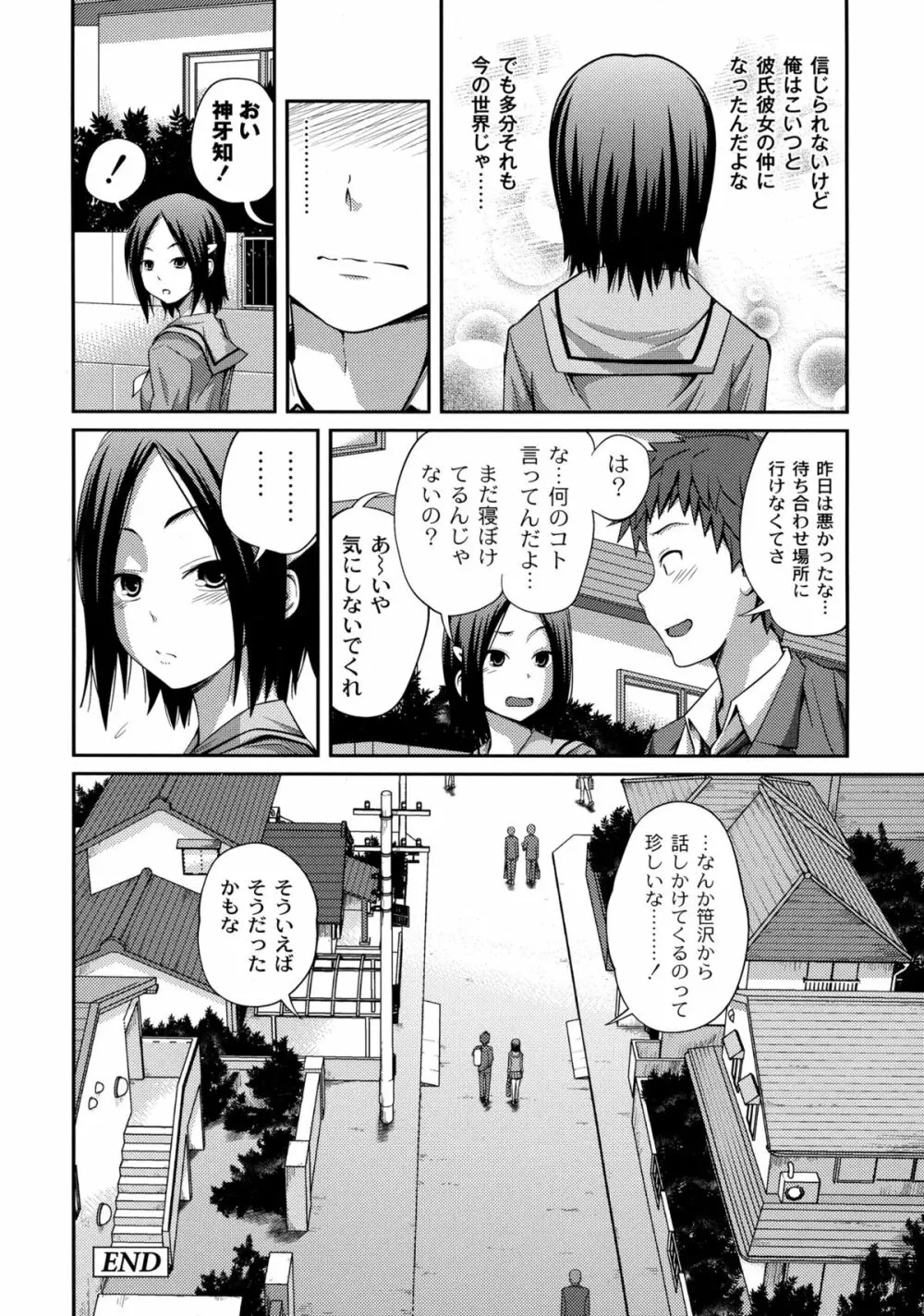 シスター⇔シスター Page.102
