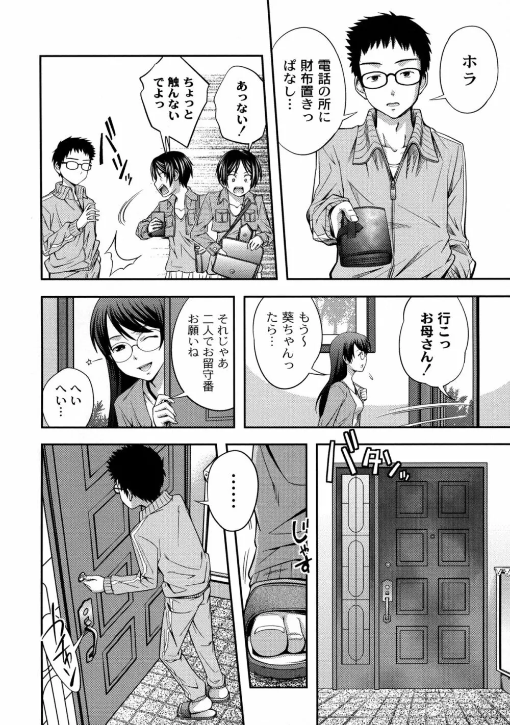 シスター⇔シスター Page.104