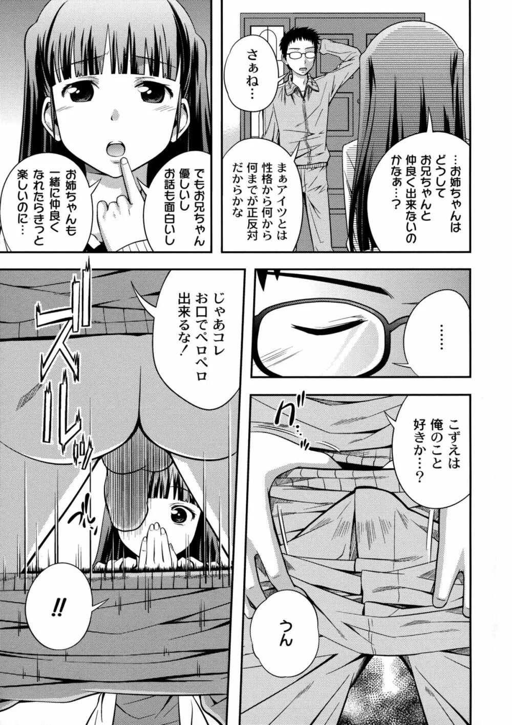シスター⇔シスター Page.105