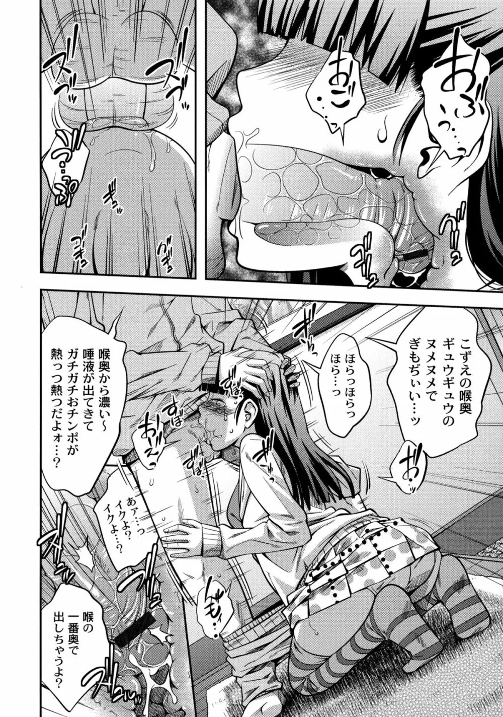シスター⇔シスター Page.108