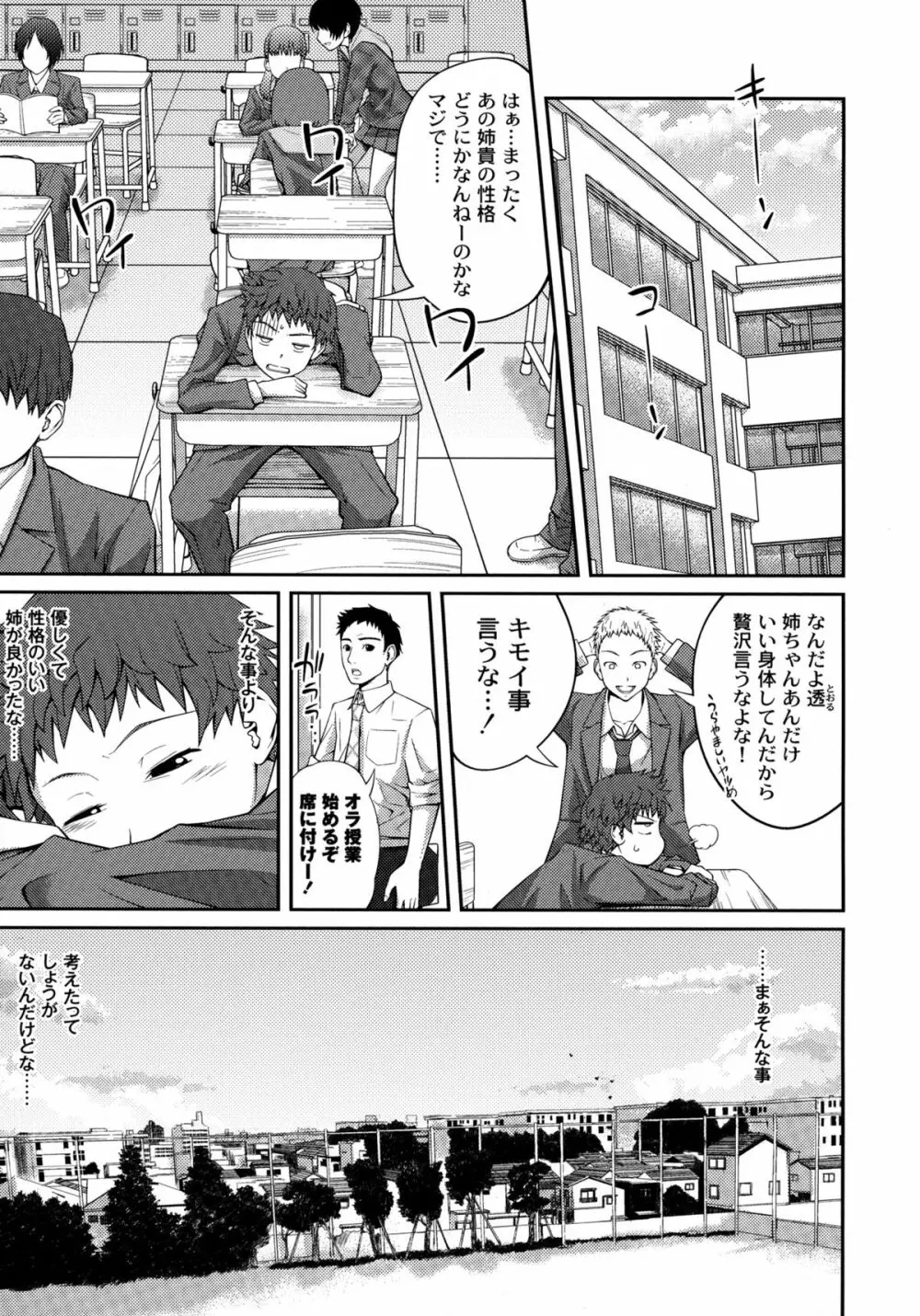 シスター⇔シスター Page.11