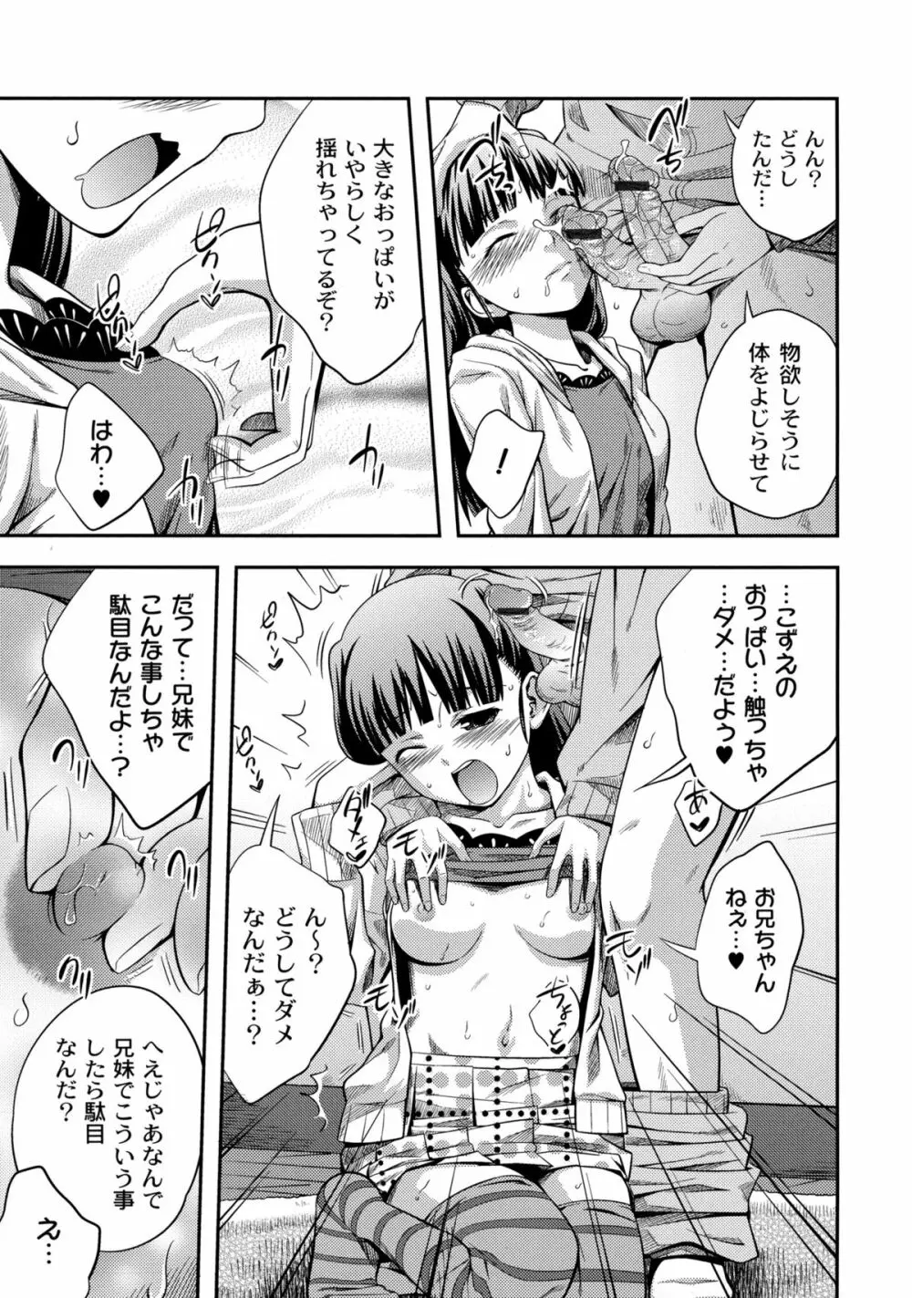 シスター⇔シスター Page.111