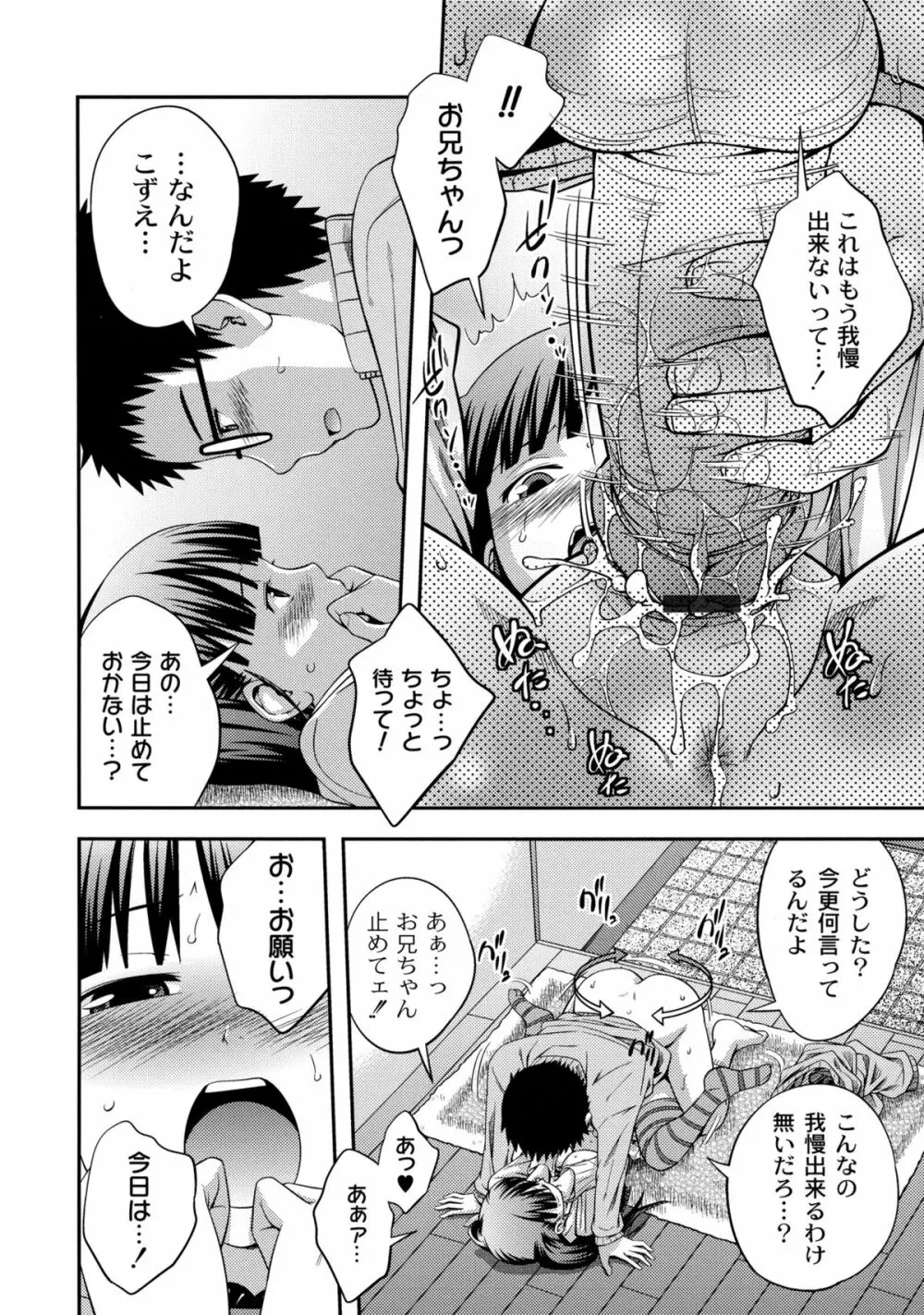 シスター⇔シスター Page.114