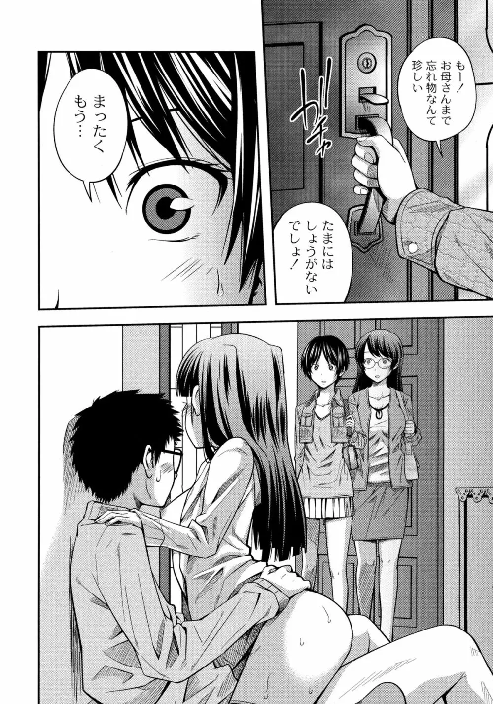 シスター⇔シスター Page.118