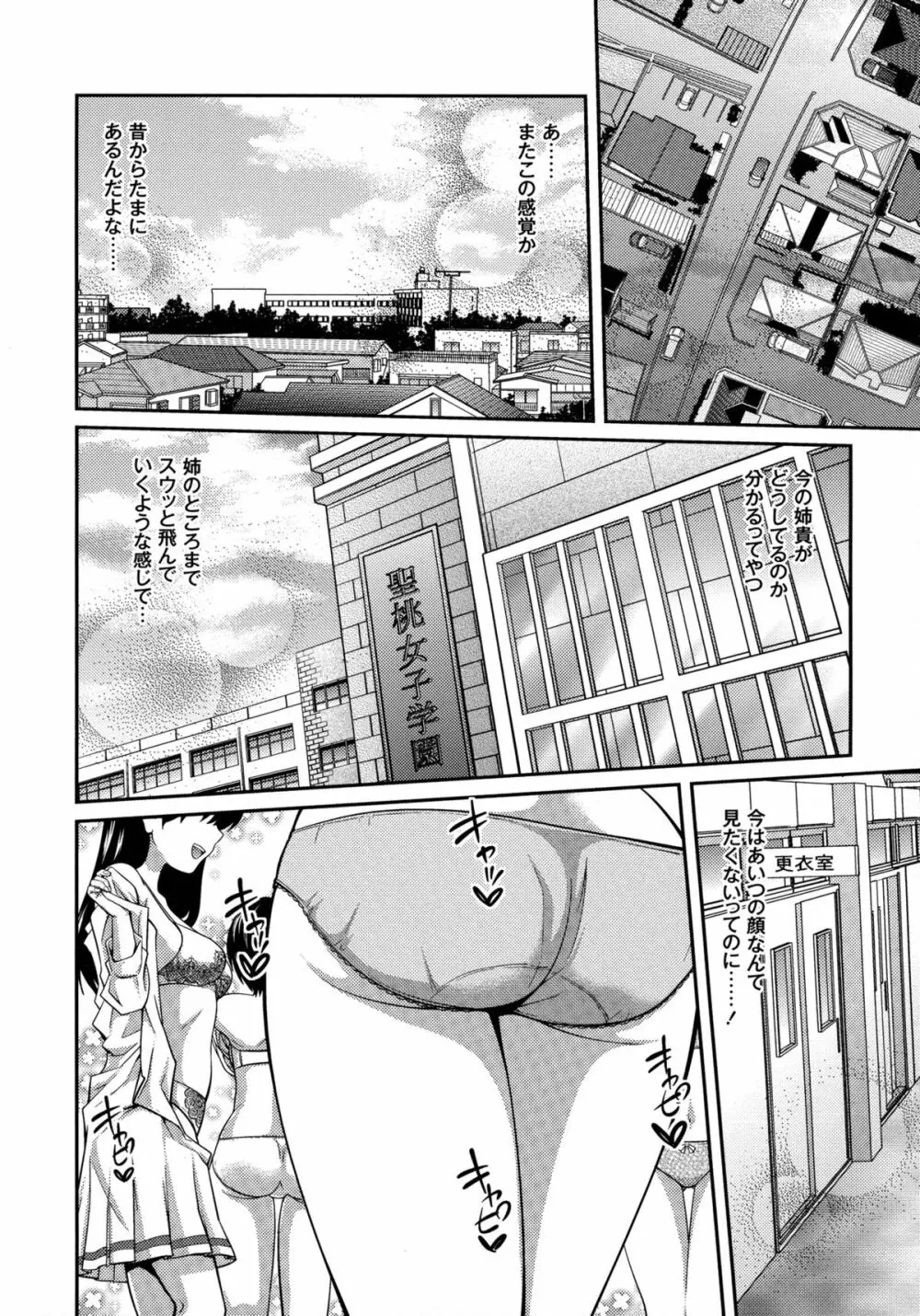 シスター⇔シスター Page.12
