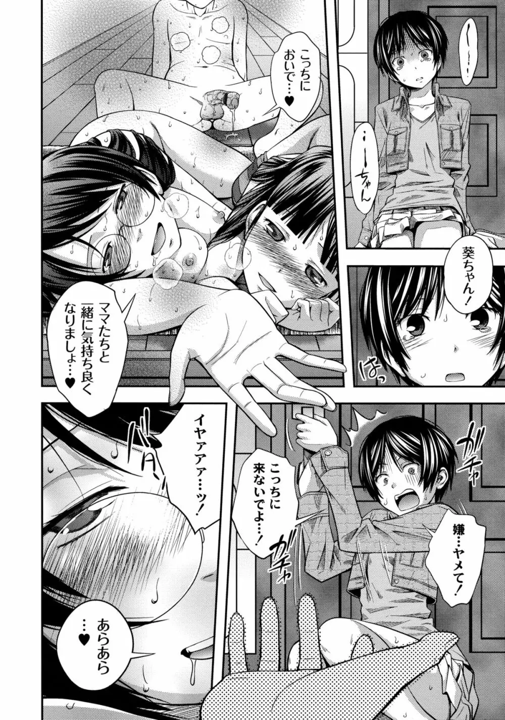 シスター⇔シスター Page.126