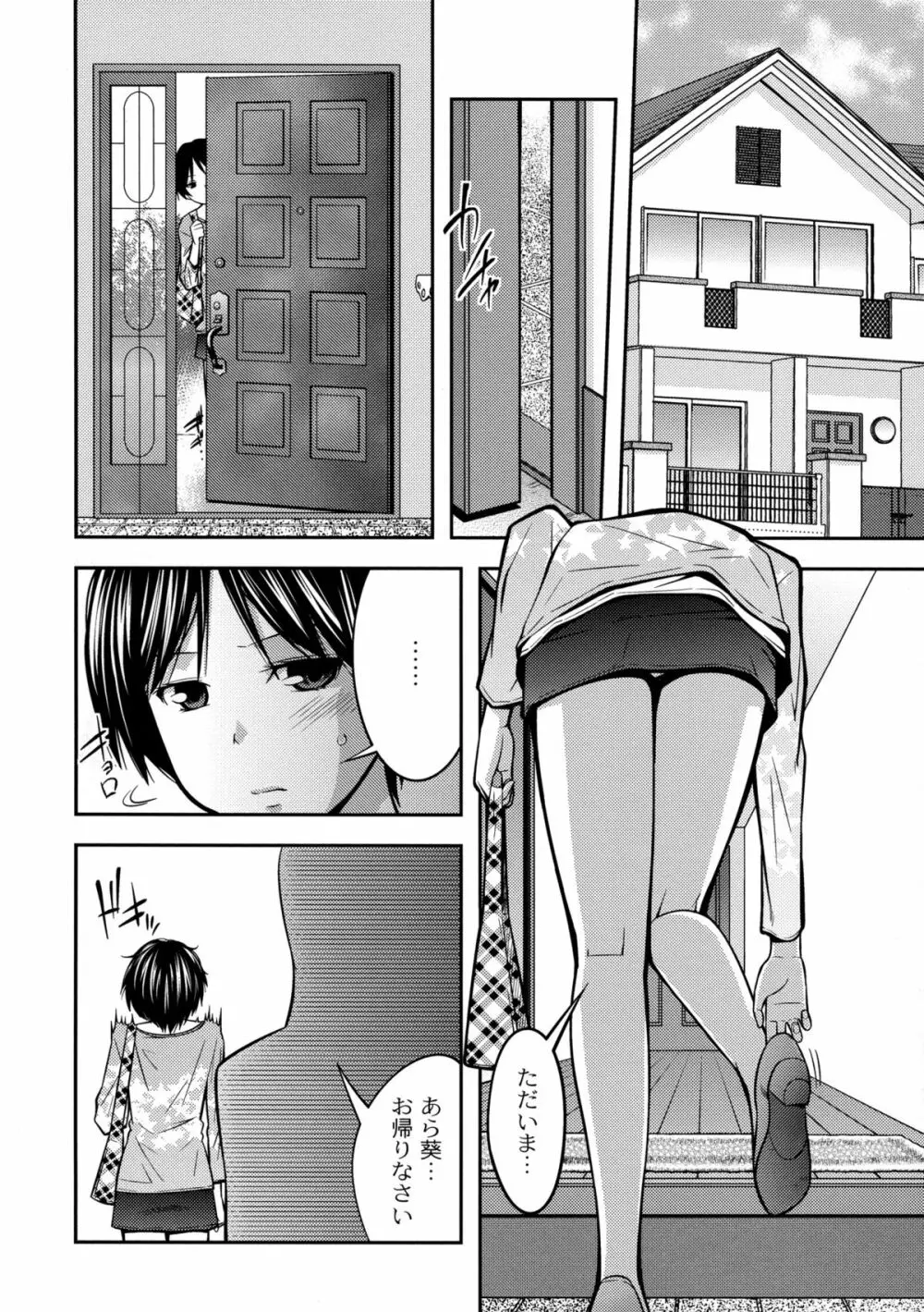 シスター⇔シスター Page.134