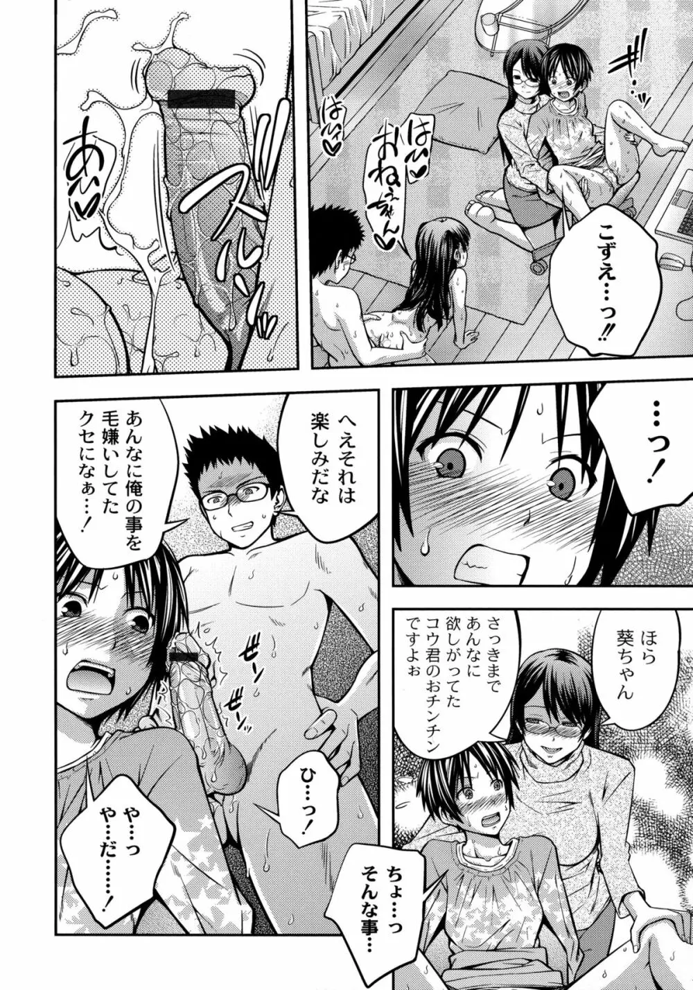 シスター⇔シスター Page.142
