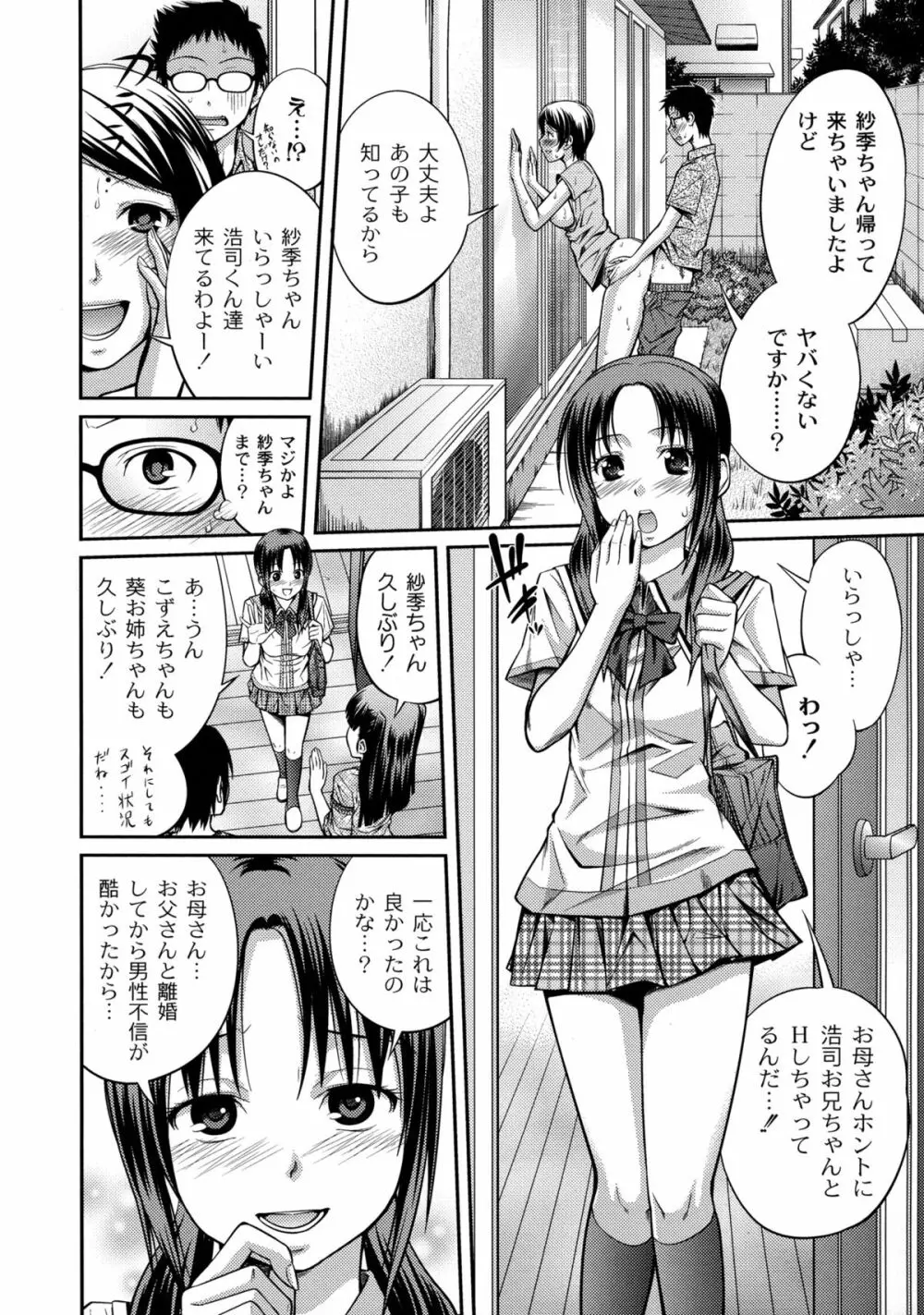 シスター⇔シスター Page.164