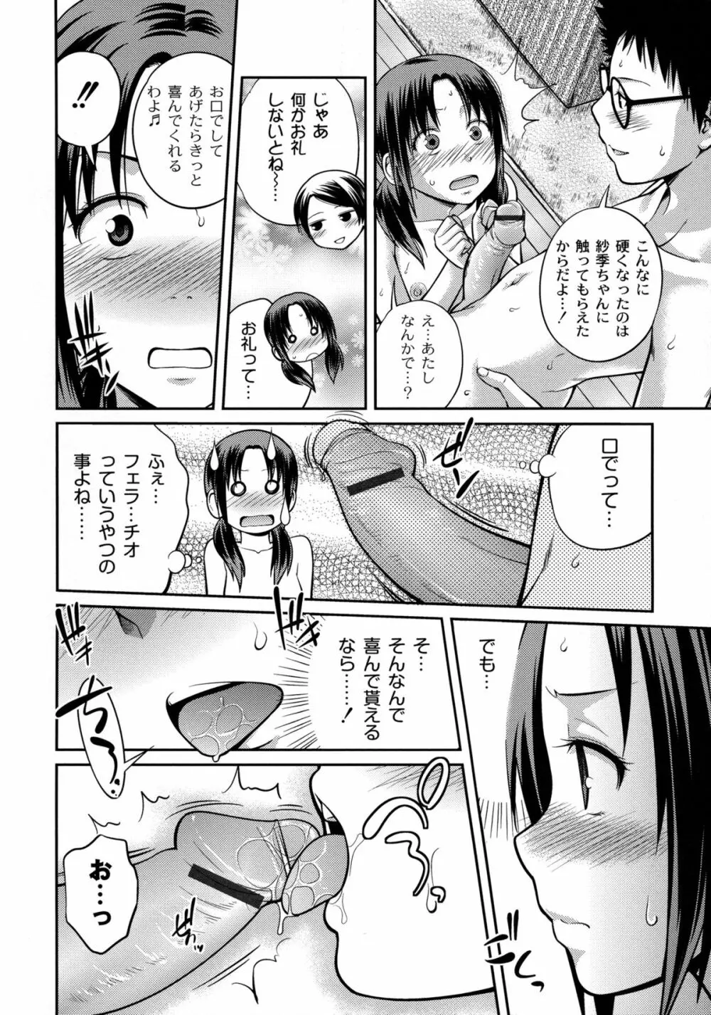 シスター⇔シスター Page.168