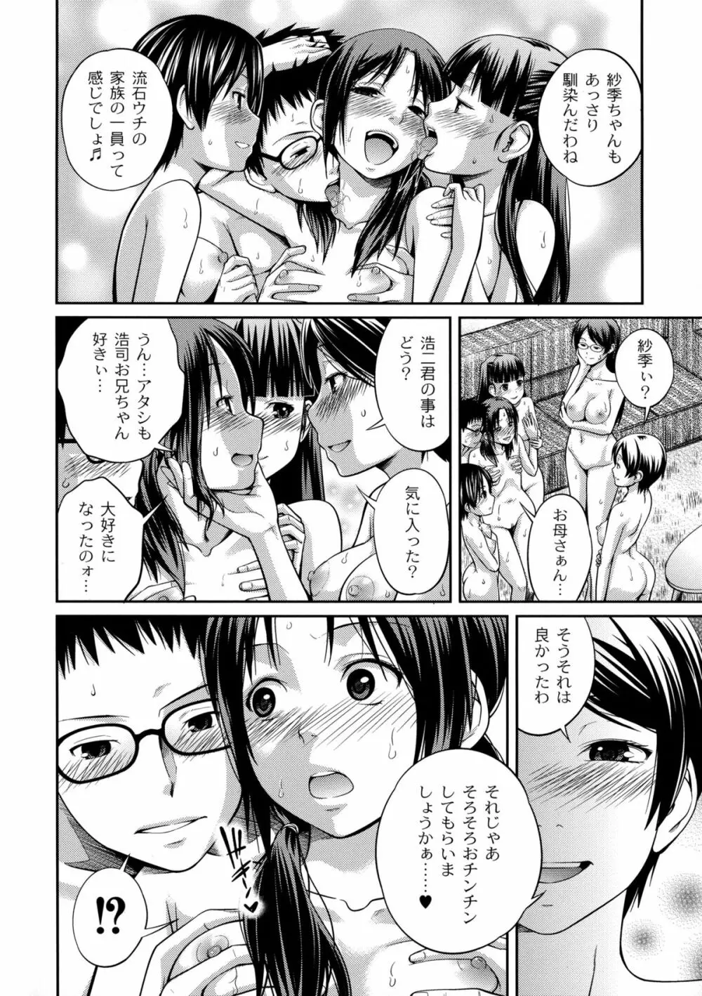 シスター⇔シスター Page.170