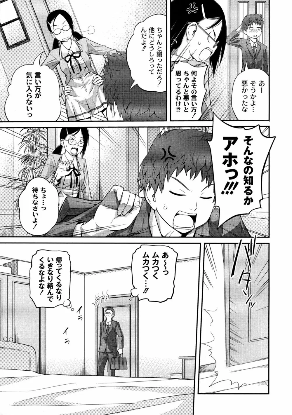 シスター⇔シスター Page.19