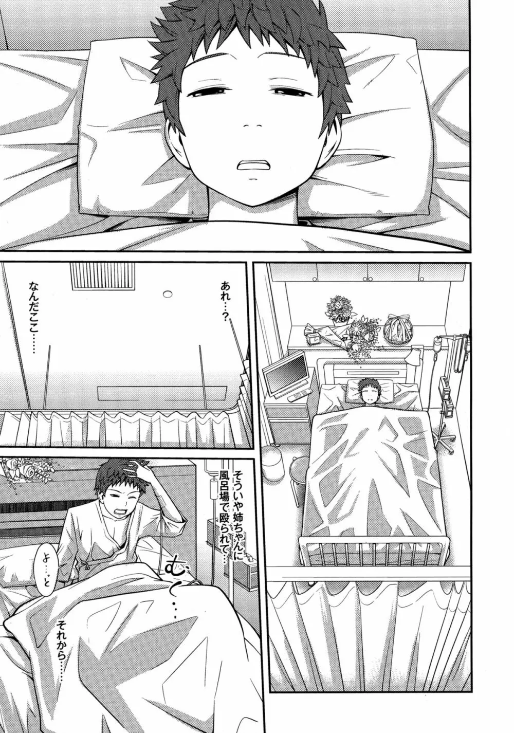 シスター⇔シスター Page.29