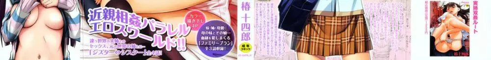 シスター⇔シスター Page.3