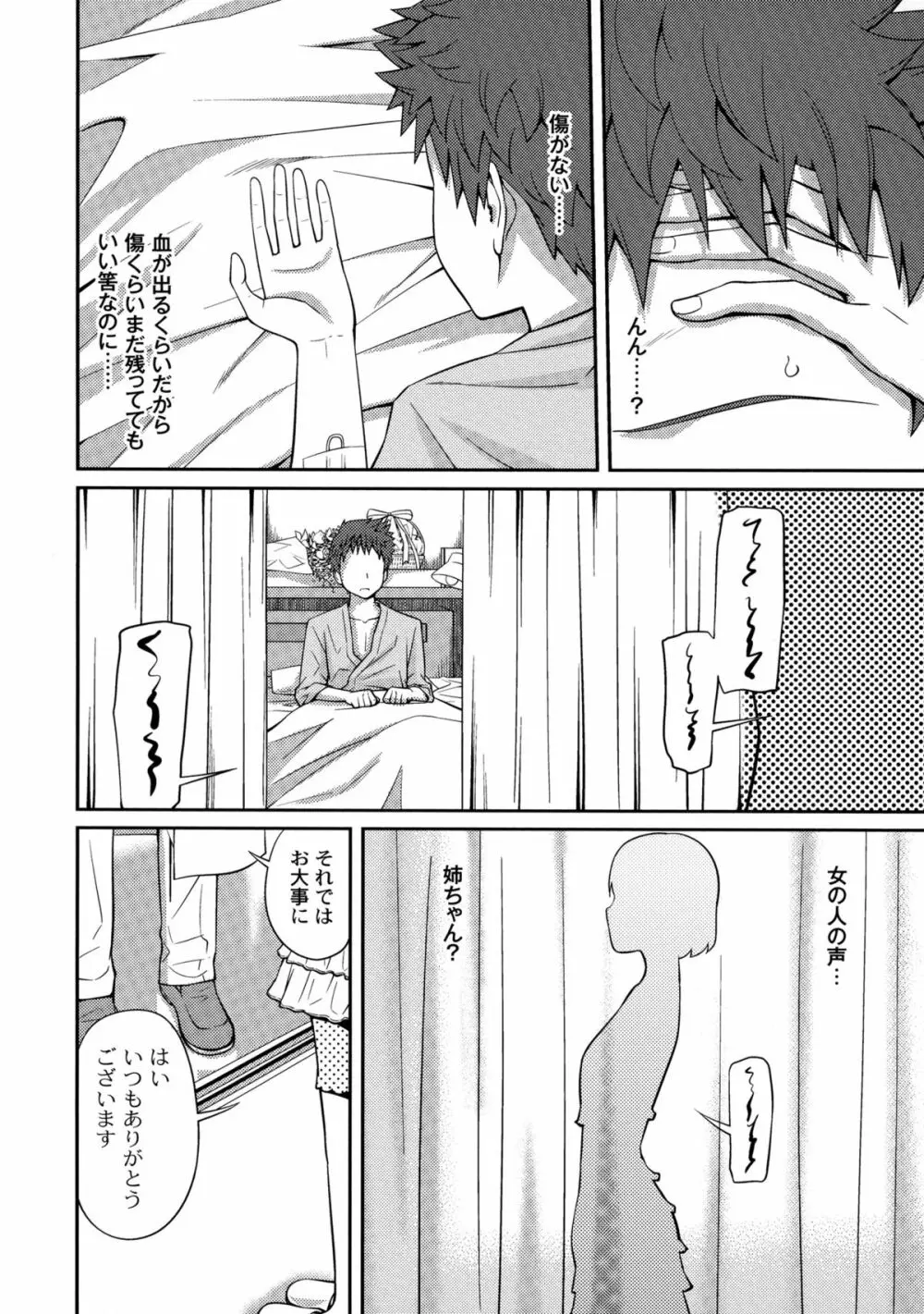 シスター⇔シスター Page.30