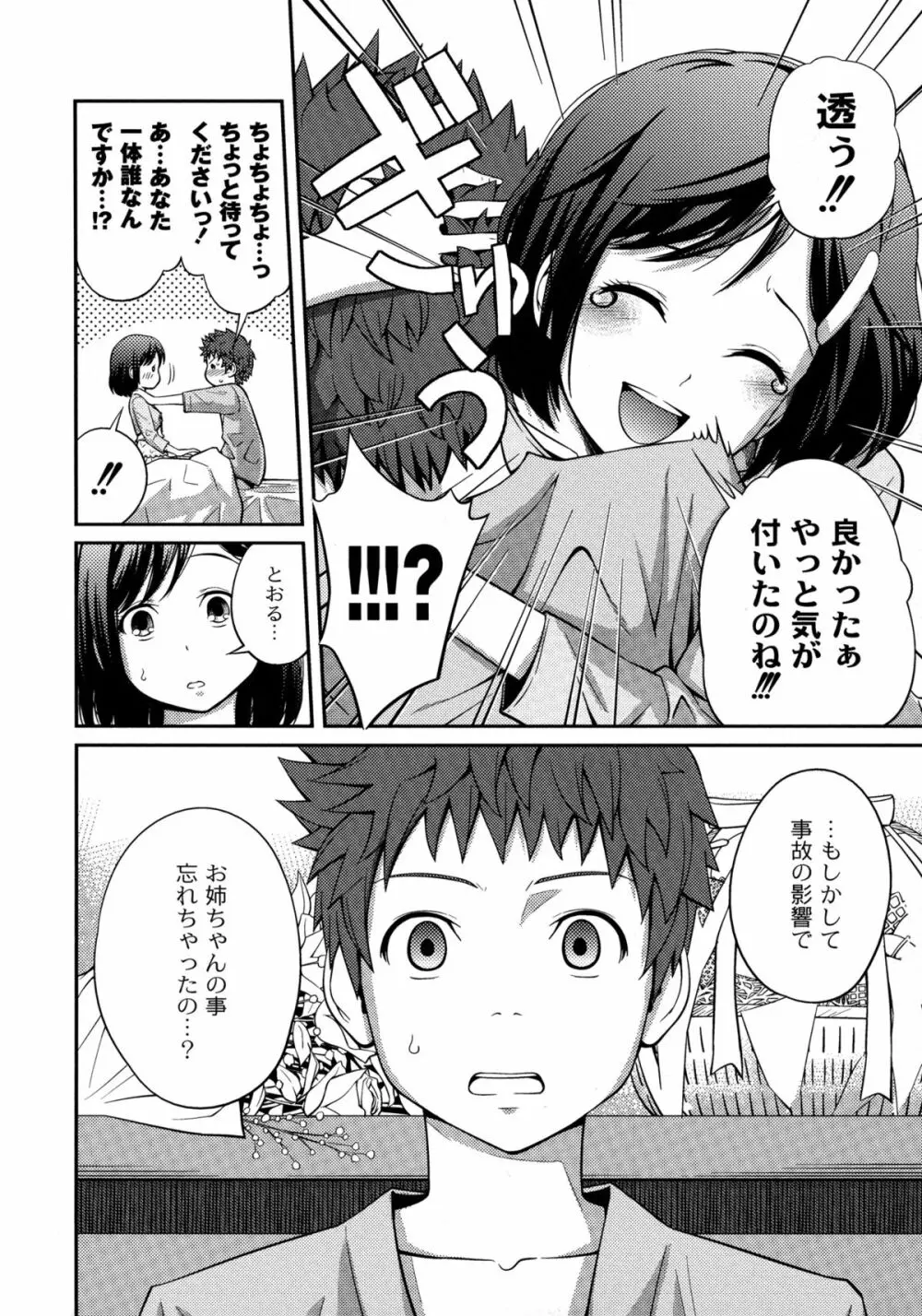シスター⇔シスター Page.32