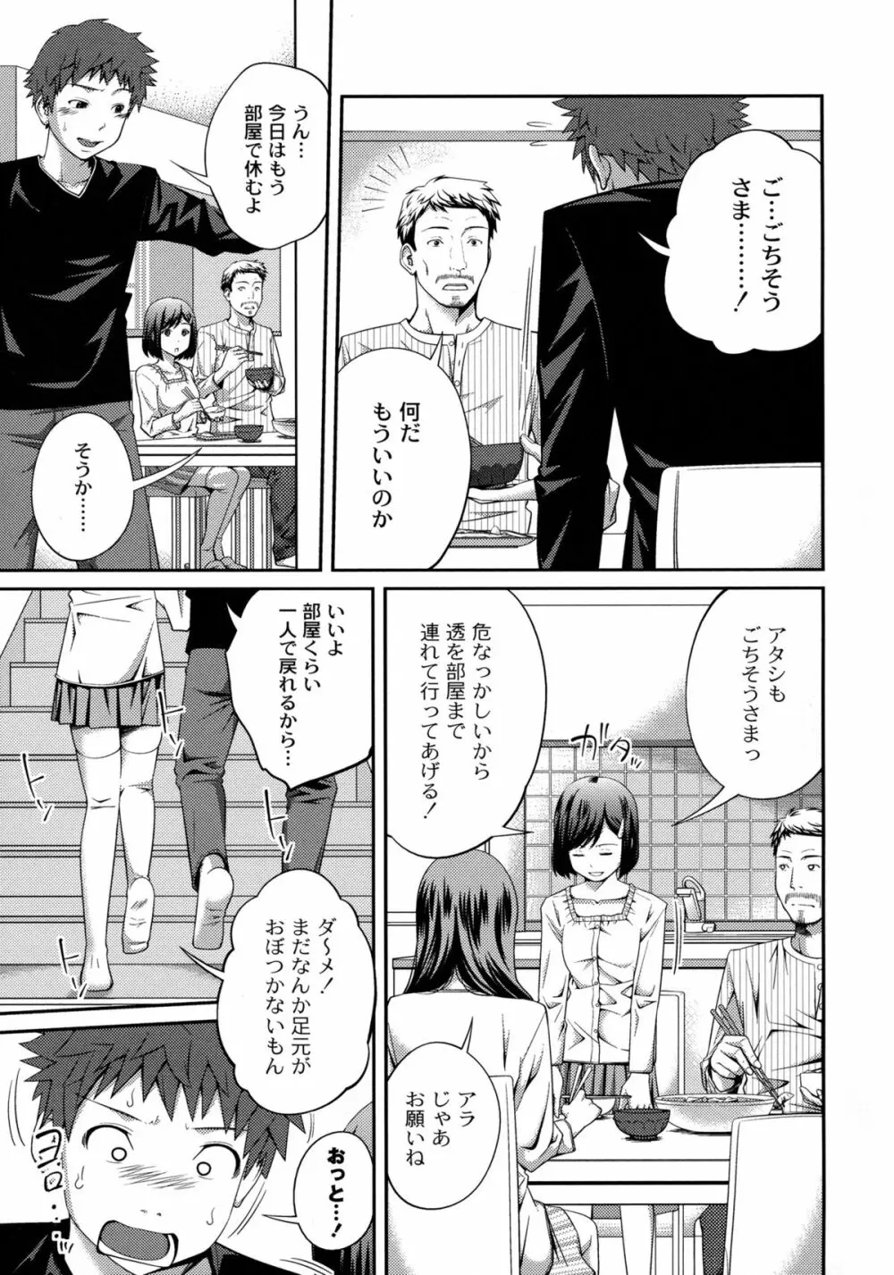 シスター⇔シスター Page.37