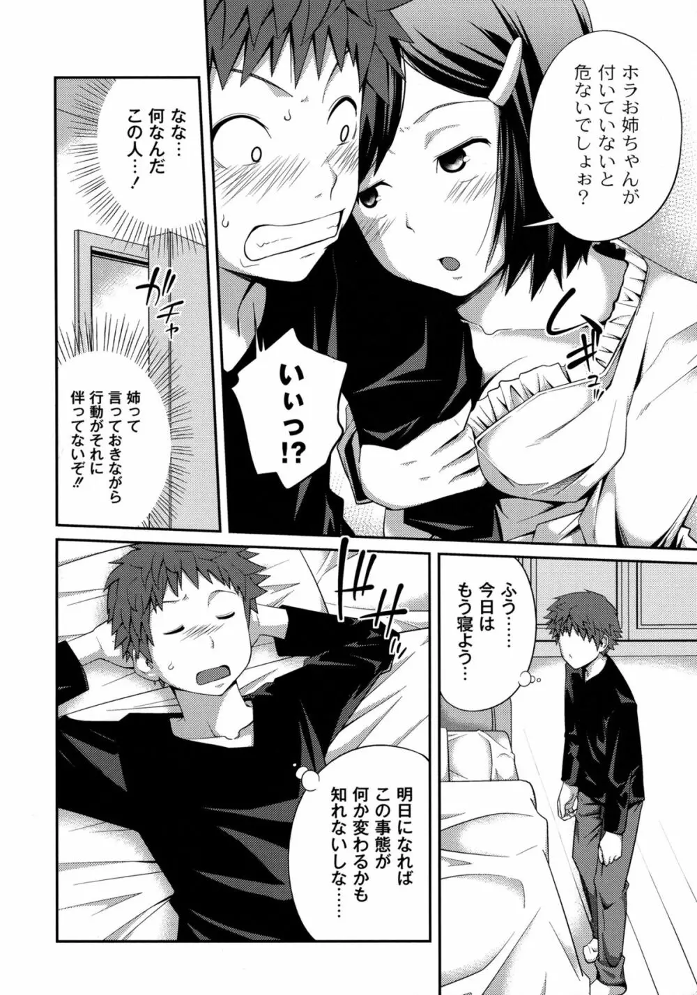 シスター⇔シスター Page.38