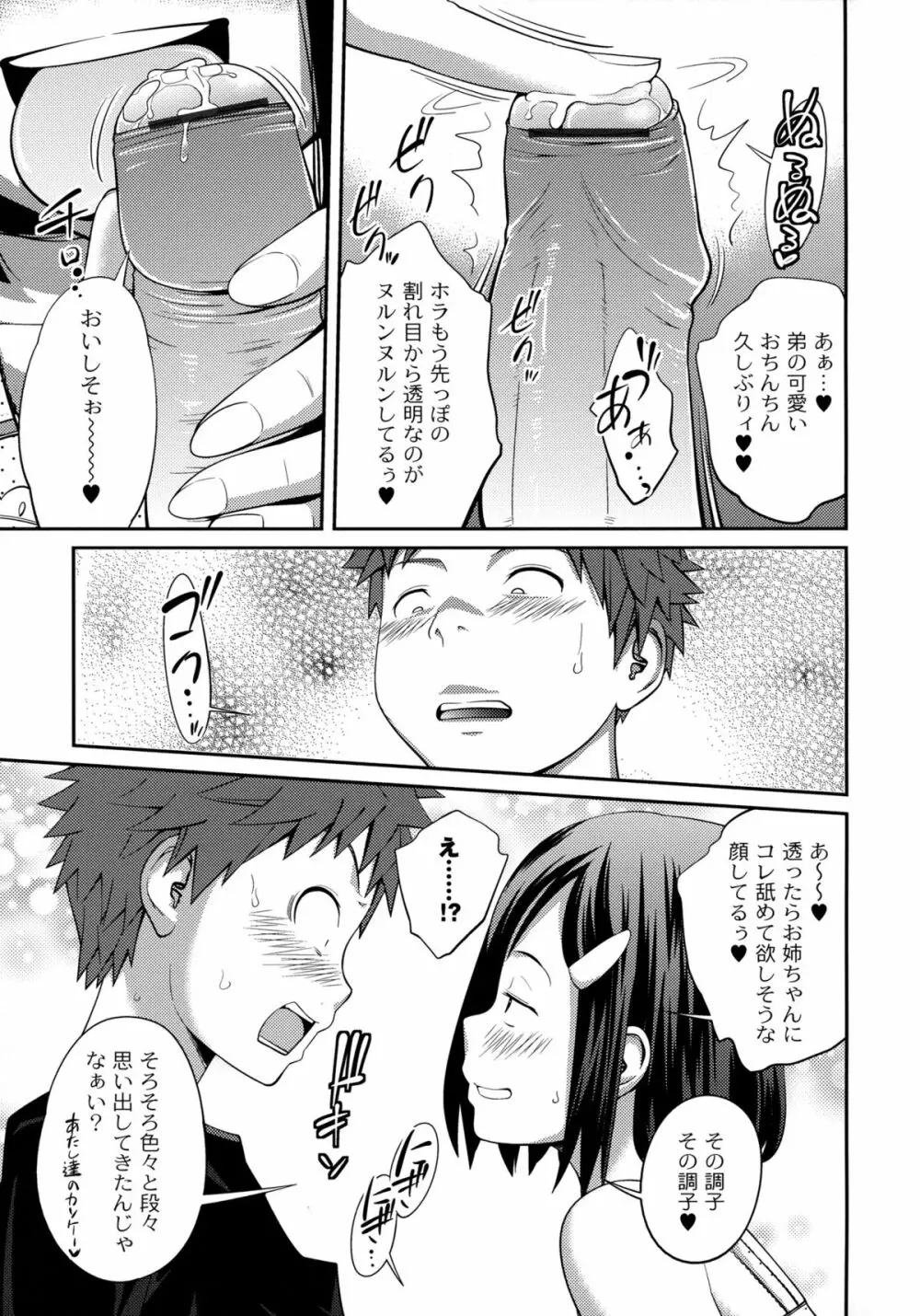 シスター⇔シスター Page.43